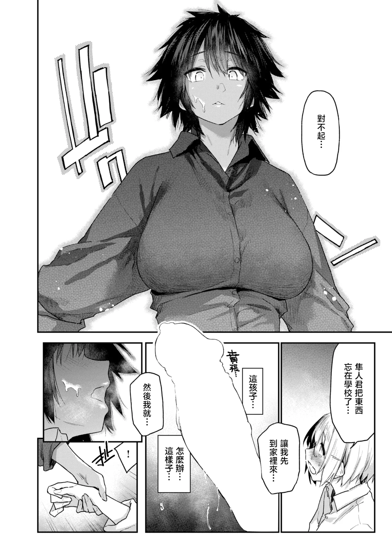 [えーすけ] 杏南さんはおさまらない#1 (COMIC 快楽天 2025年8月号)｜杏南姐无法平静下来#1 13