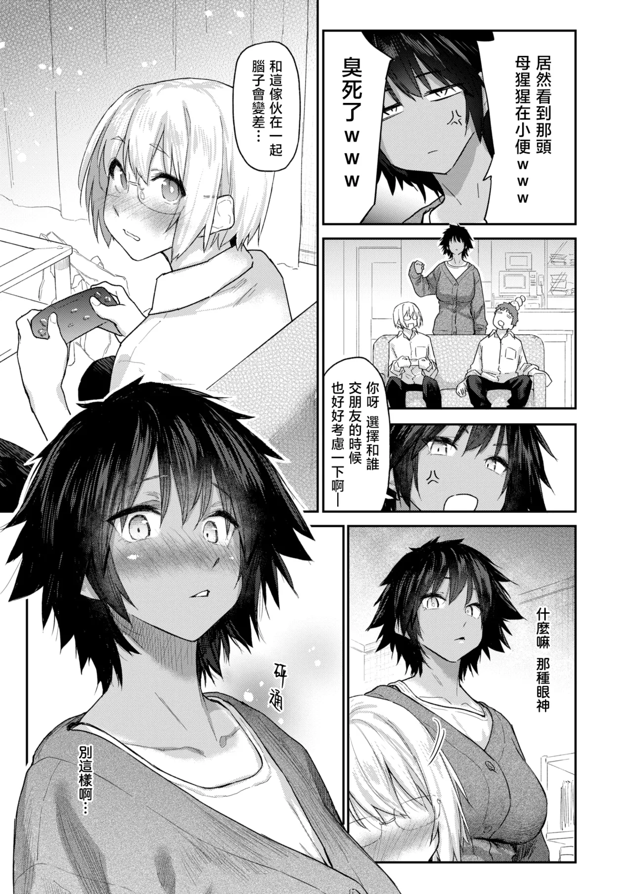 [えーすけ] 杏南さんはおさまらない#1 (COMIC 快楽天 2025年8月号)｜杏南姐无法平静下来#1 6
