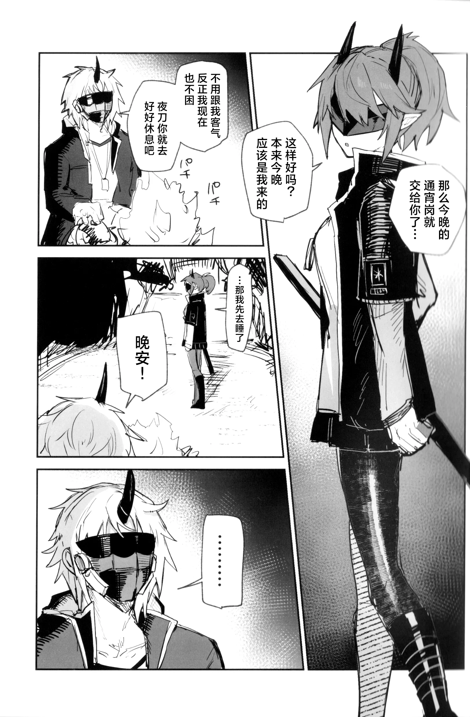 [トルネードバルサミコ酢(戦場のぺんつ)]夜は四本足(アークナイツ)  26