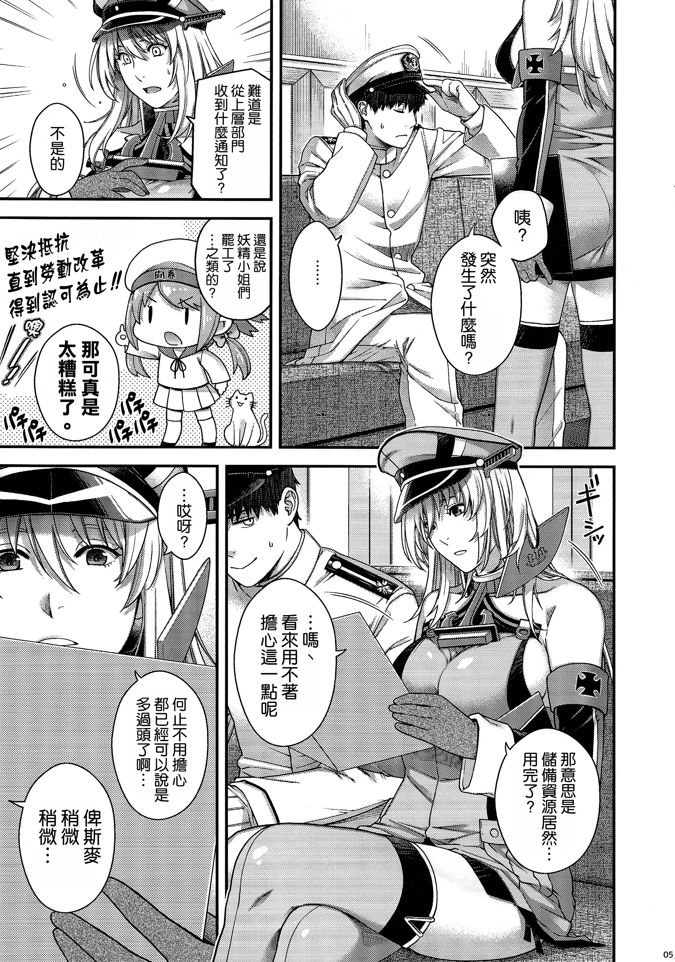 (C107) [HMA (日吉ハナ)] Admiral! 12 (艦隊これくしょん -艦これ-) 5