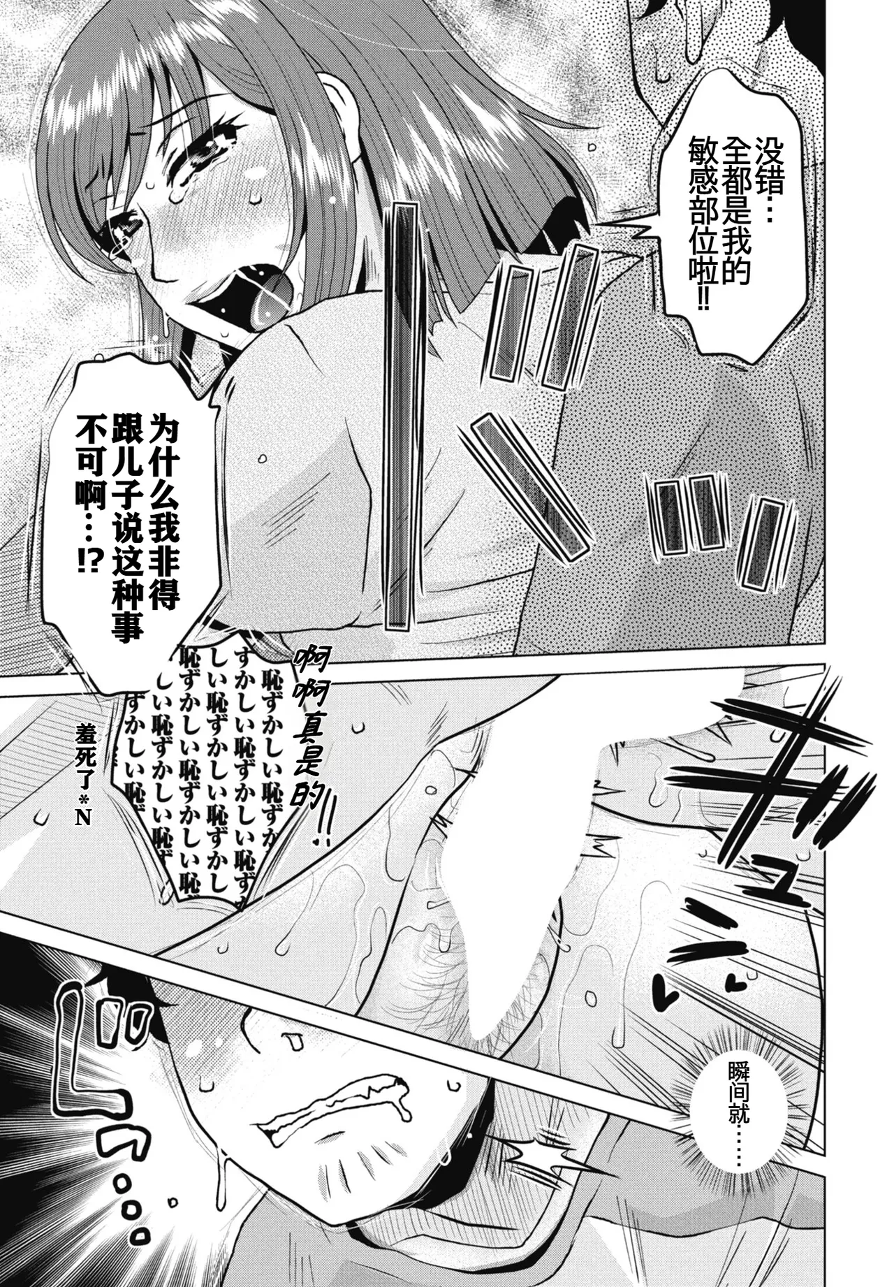 [胡桃屋ましみん] 母の官能日記帳 17