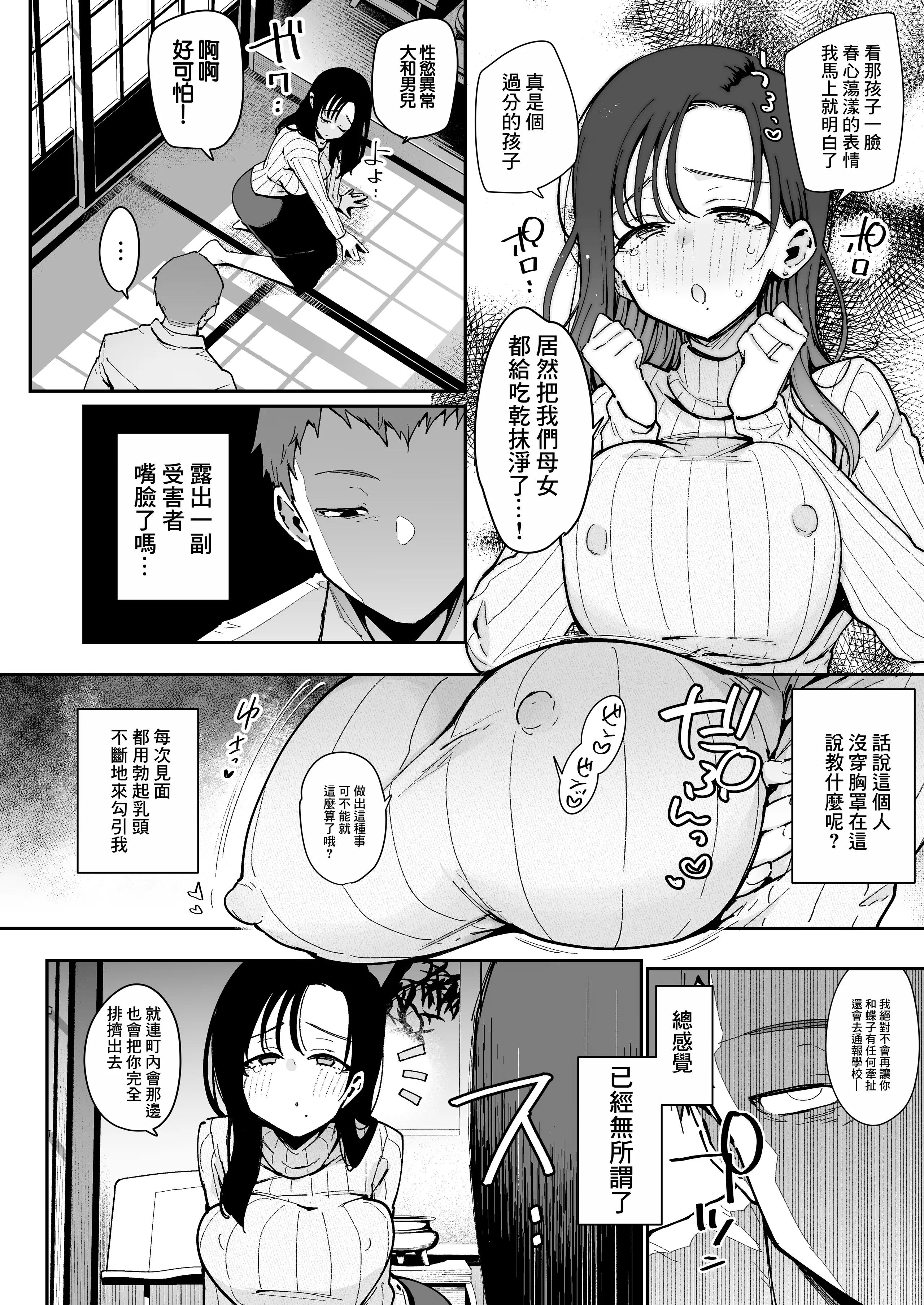 [陰謀の帝国 (印カ・オブ・ザ・デッド)] 俺が彼女の長乳いけずママに性癖破壊をされるまで｜直到我被女朋友的長乳愛使壞的媽媽性癖破壞掉為止。 [中国翻訳] 19