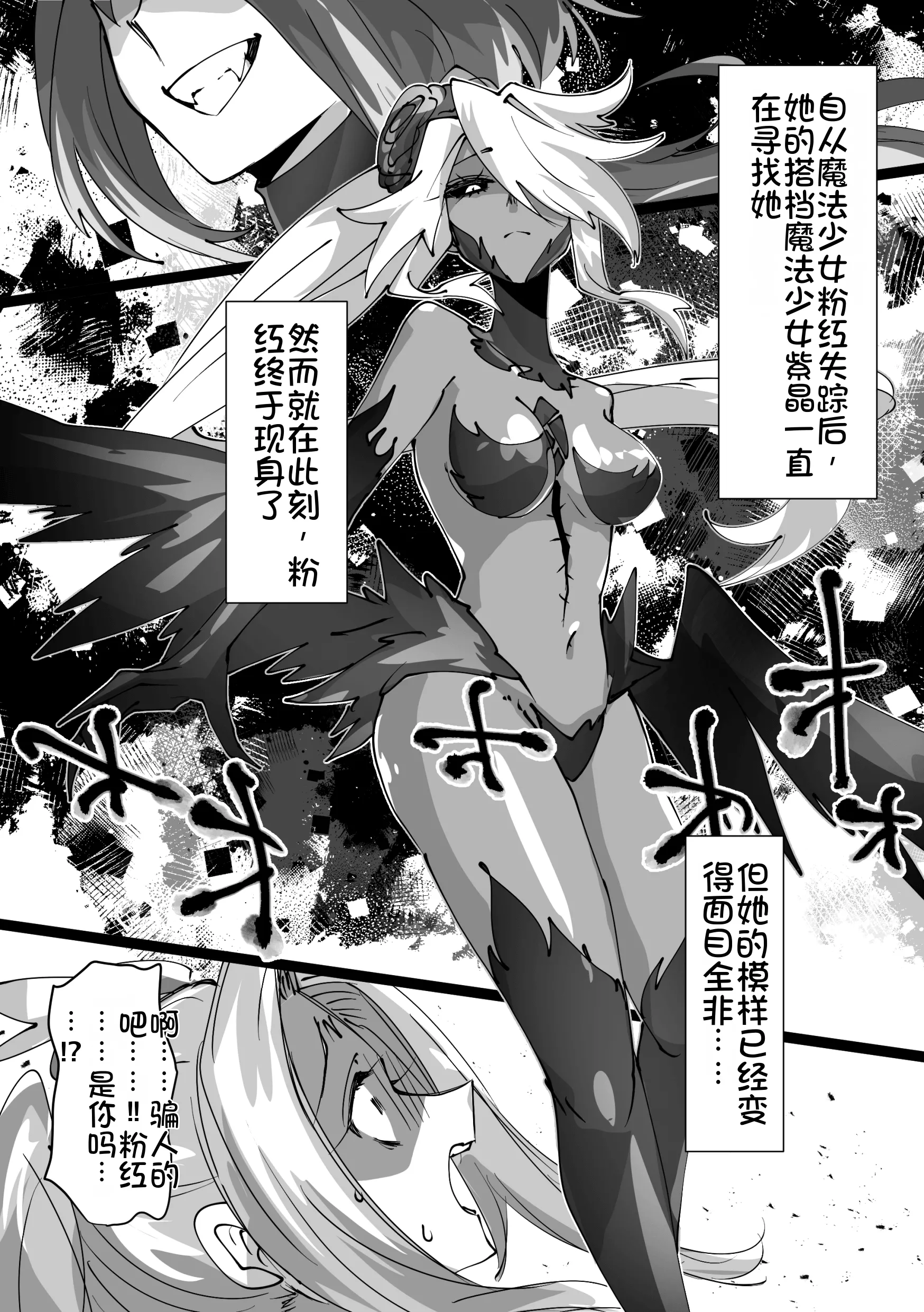 [みの字] 魔法少女を憑依乗っ取り本 24