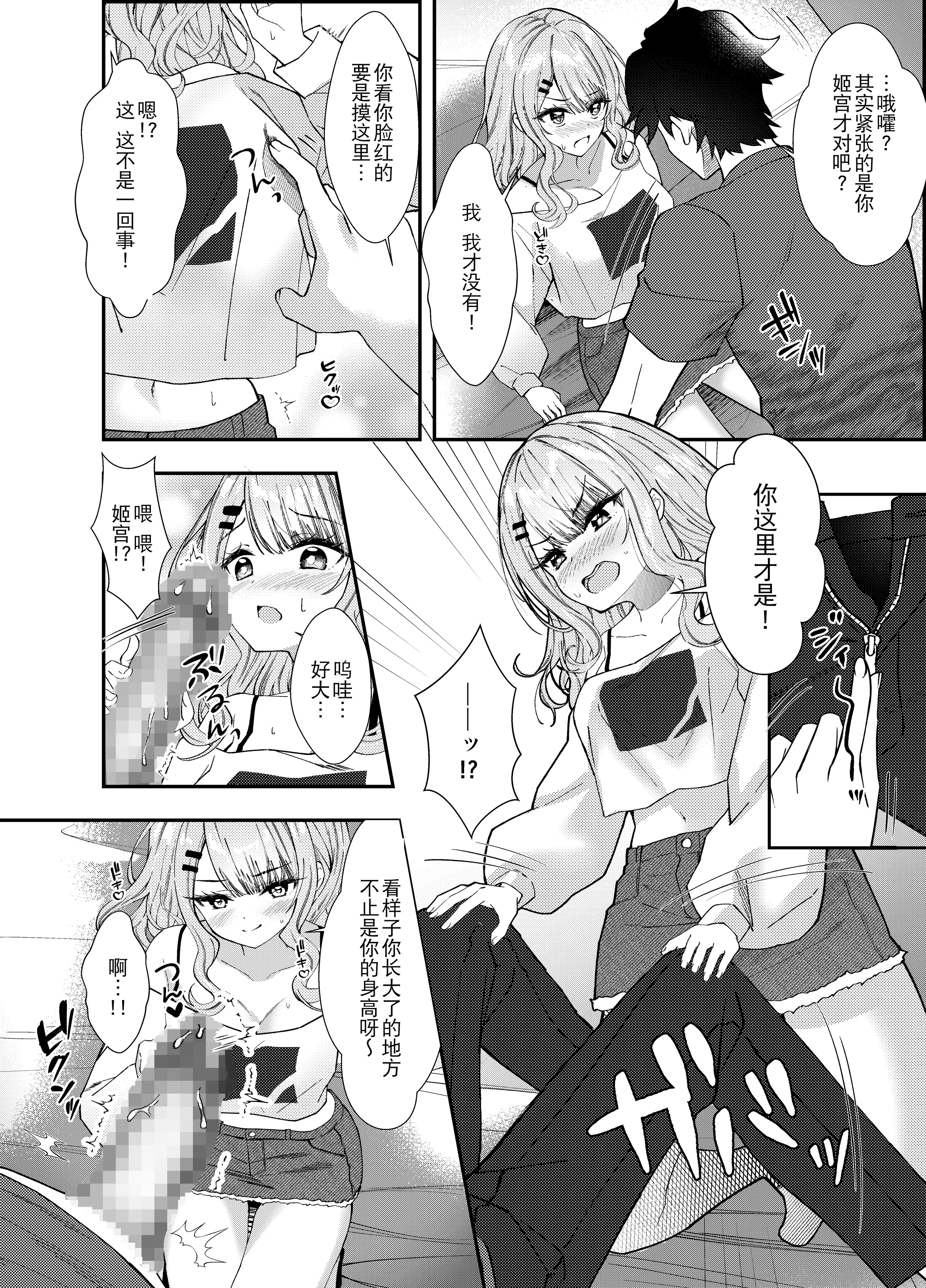 [むにむにうににぎり (漣和寂)] 同窓会で再会したあの娘と生ハメH  15