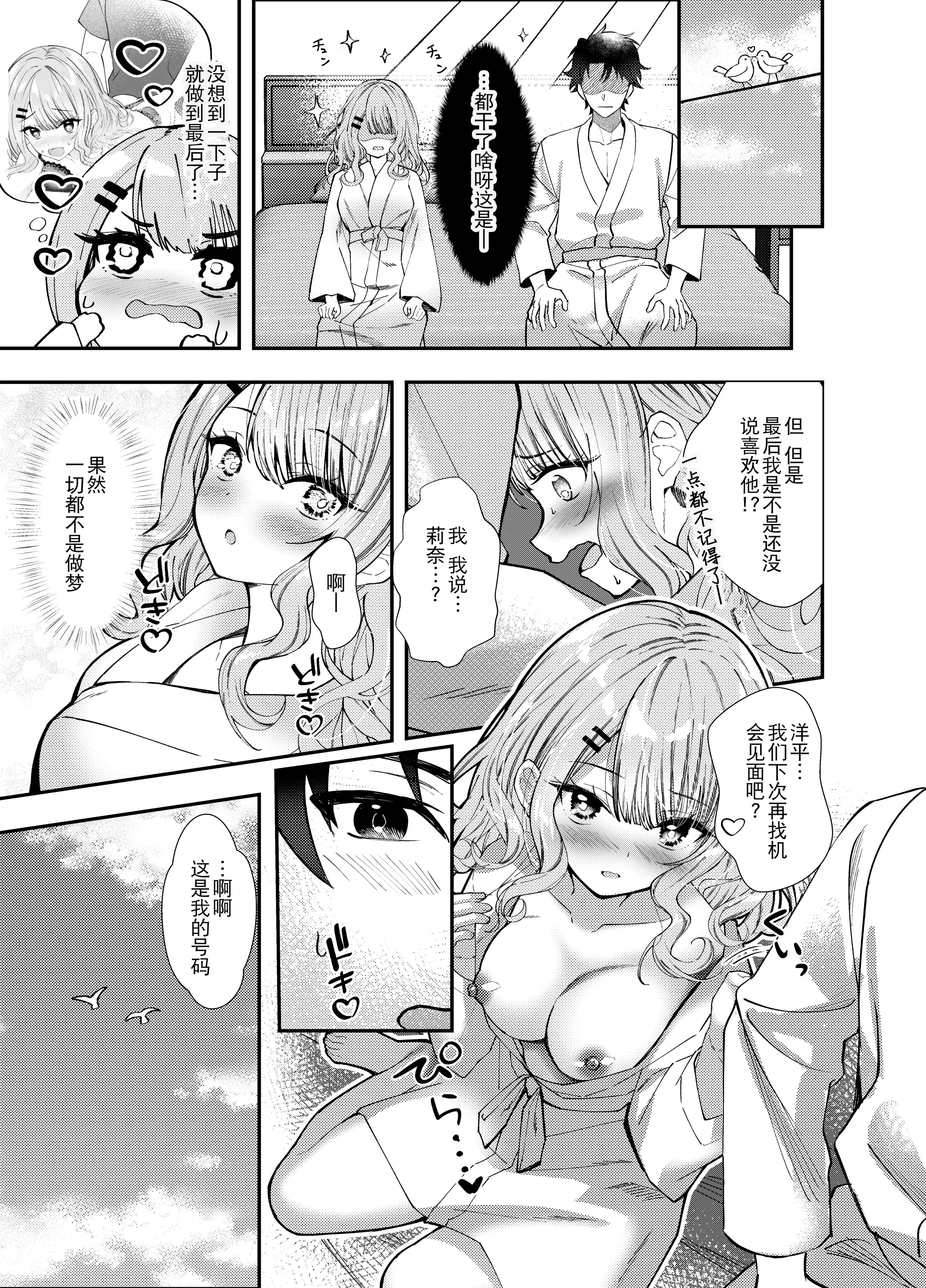 [むにむにうににぎり (漣和寂)] 同窓会で再会したあの娘と生ハメH  28