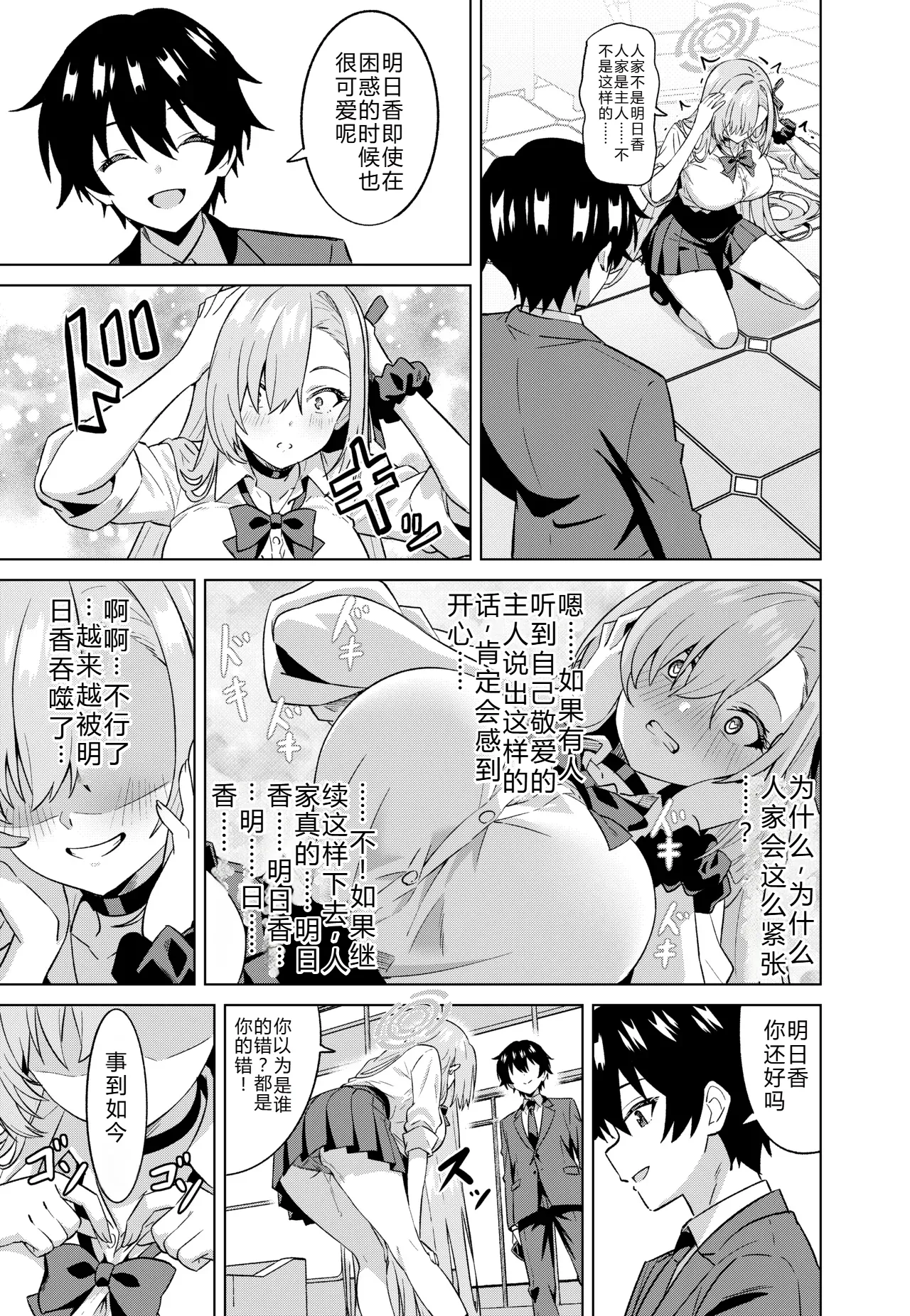 [TSF CAFE (TY)] 俺がアスナで私が先生 (ブルーアーカイブ) 10