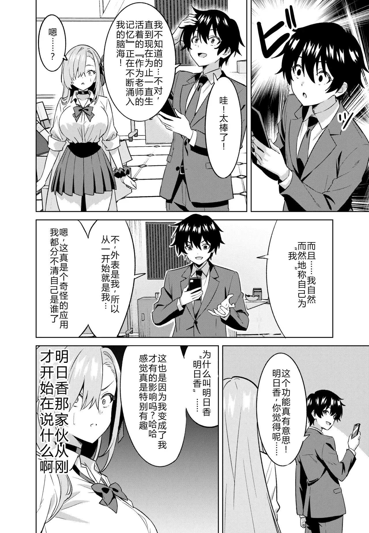 [TSF CAFE (TY)] 俺がアスナで私が先生 (ブルーアーカイブ) 7