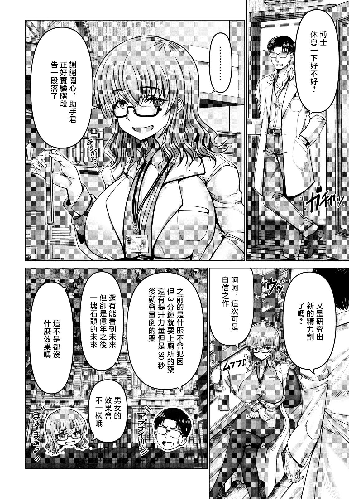 [大林森] ポンコツ博士の痴験 2