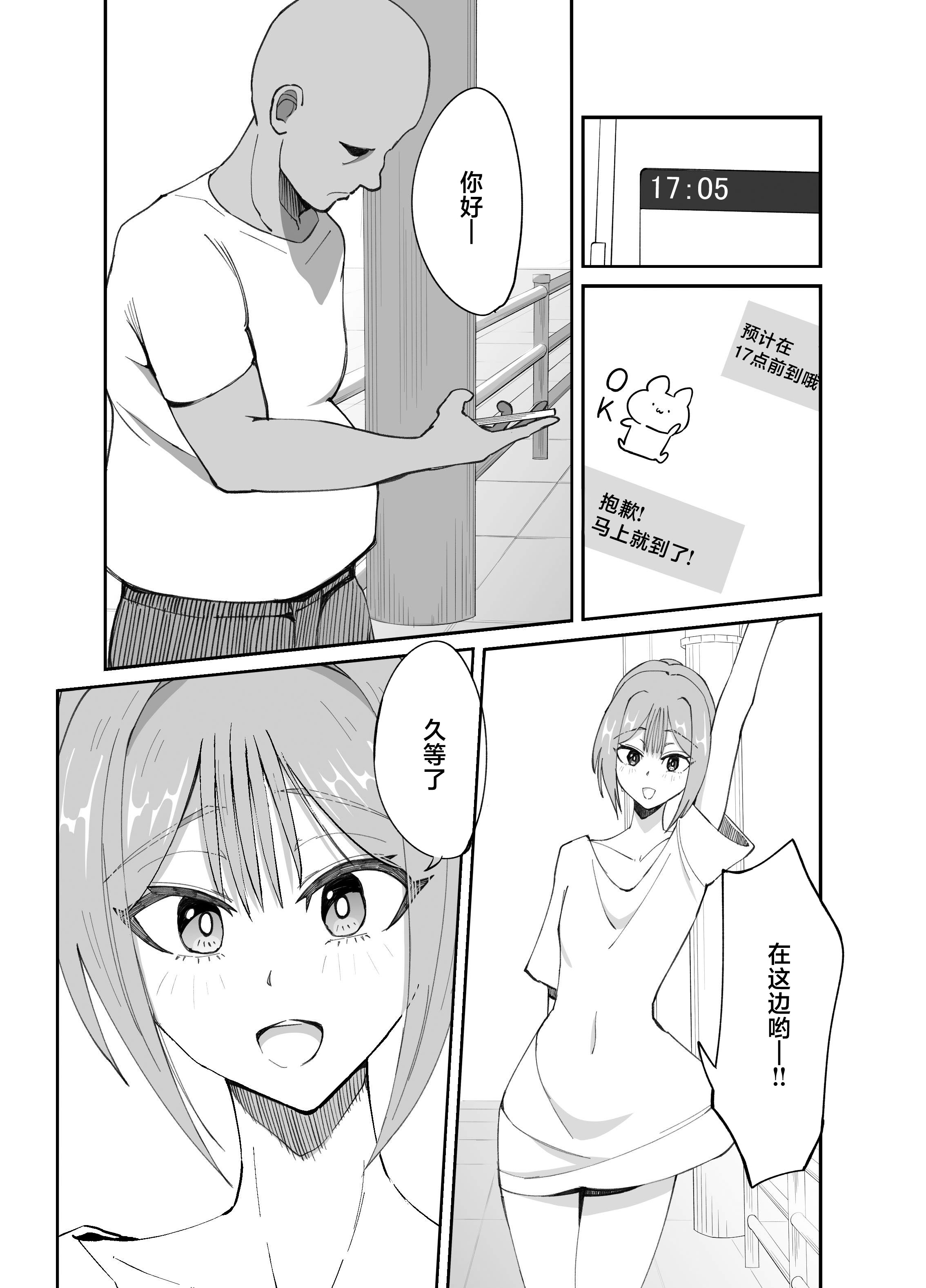 [ねらわれたぴらにあ (まろう)] 淫乱男の娘と汗だく濃厚ホモSEXする話 [中国翻訳] 5