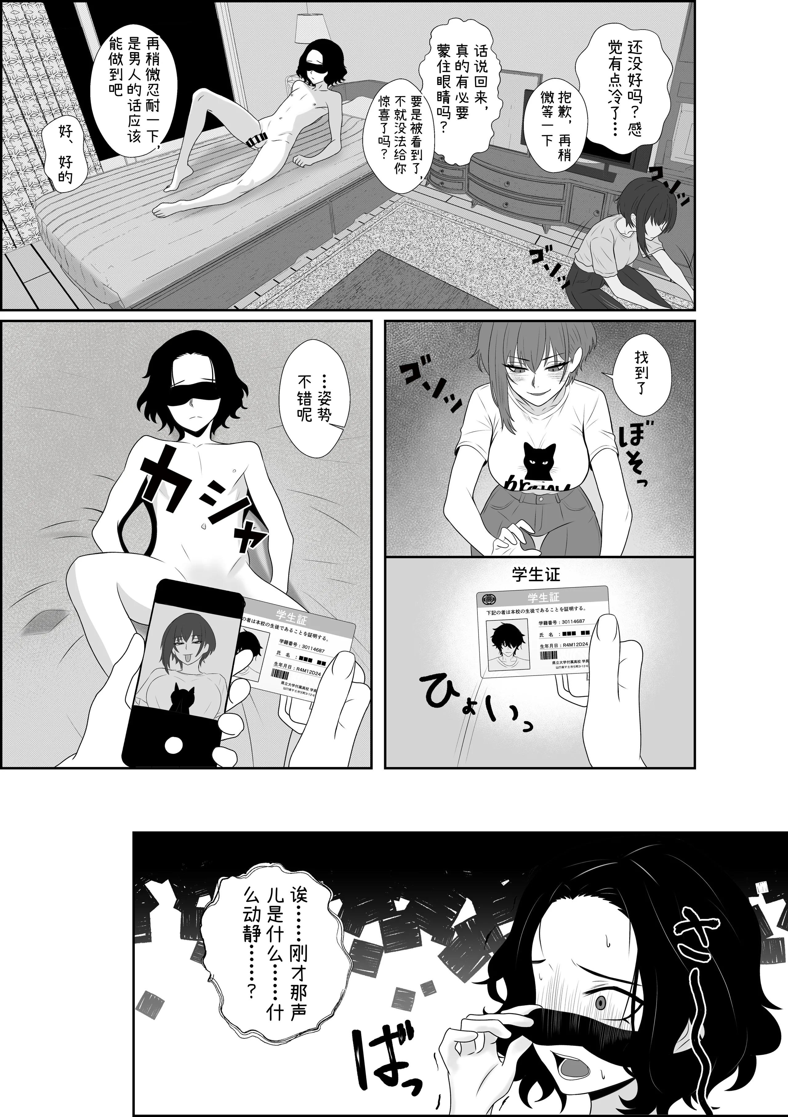 [成人14歳 (三角ノエル)] 不揃いの僕ら～女友達の見ている前でペニバンでおしりを犯され何度もメスイキするお話～ [中国翻訳] 5