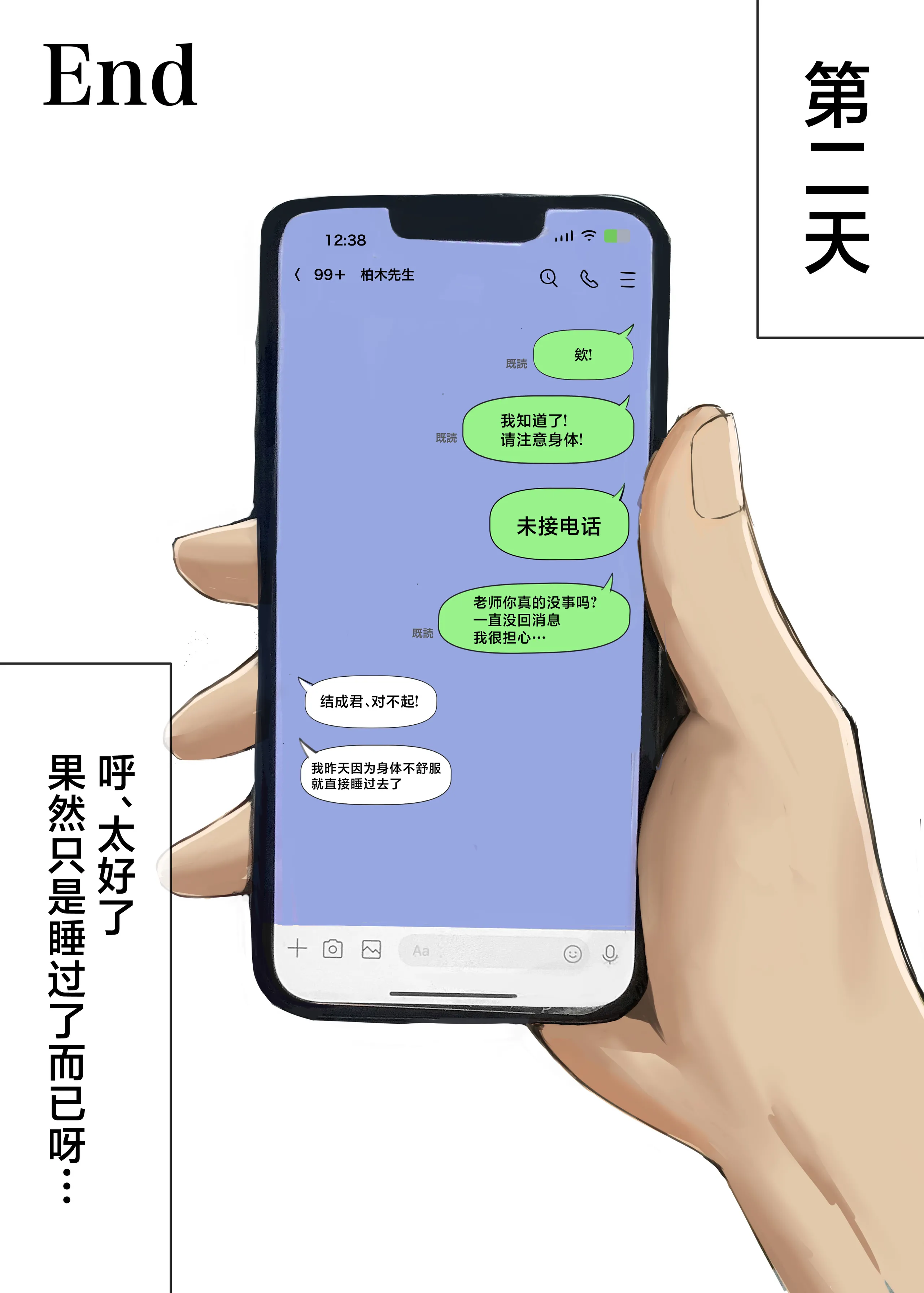 [箱庭アリス (けい)] 家庭教師の先生が寝取られる話 [中国翻訳] [DL版] 35