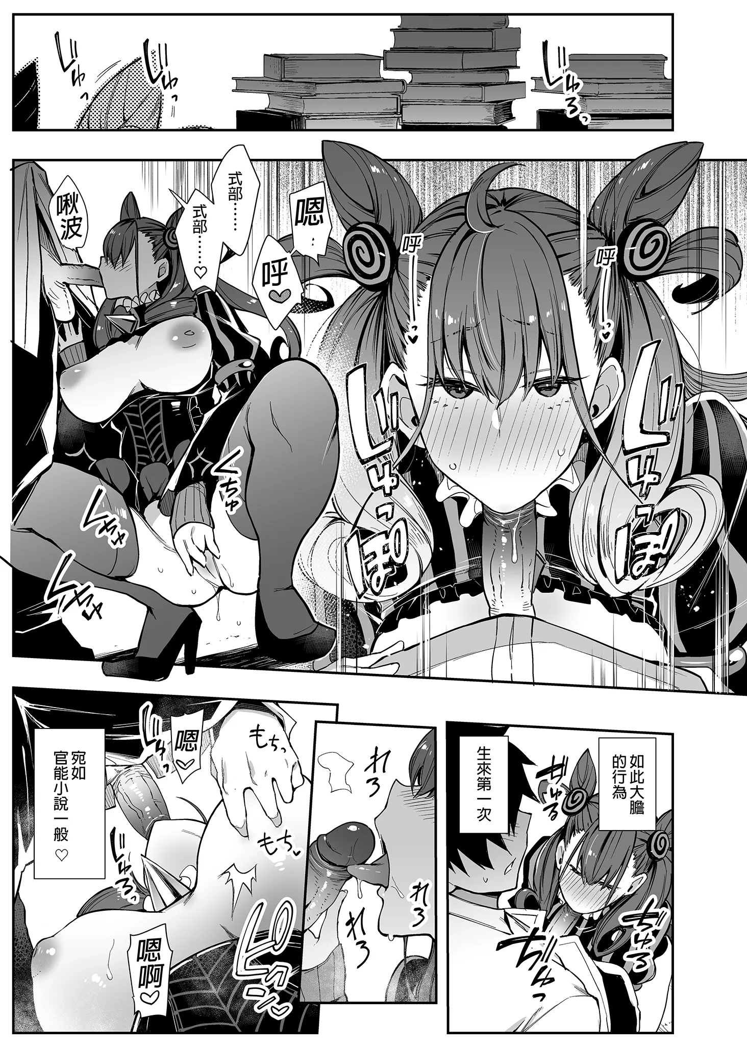 [陰謀の帝国 (印カ・オブ・ザ・デッド)] 女流官能むらむら式部 (Fate／Grand Order) [中国翻訳] [無修正] [DL版] 12
