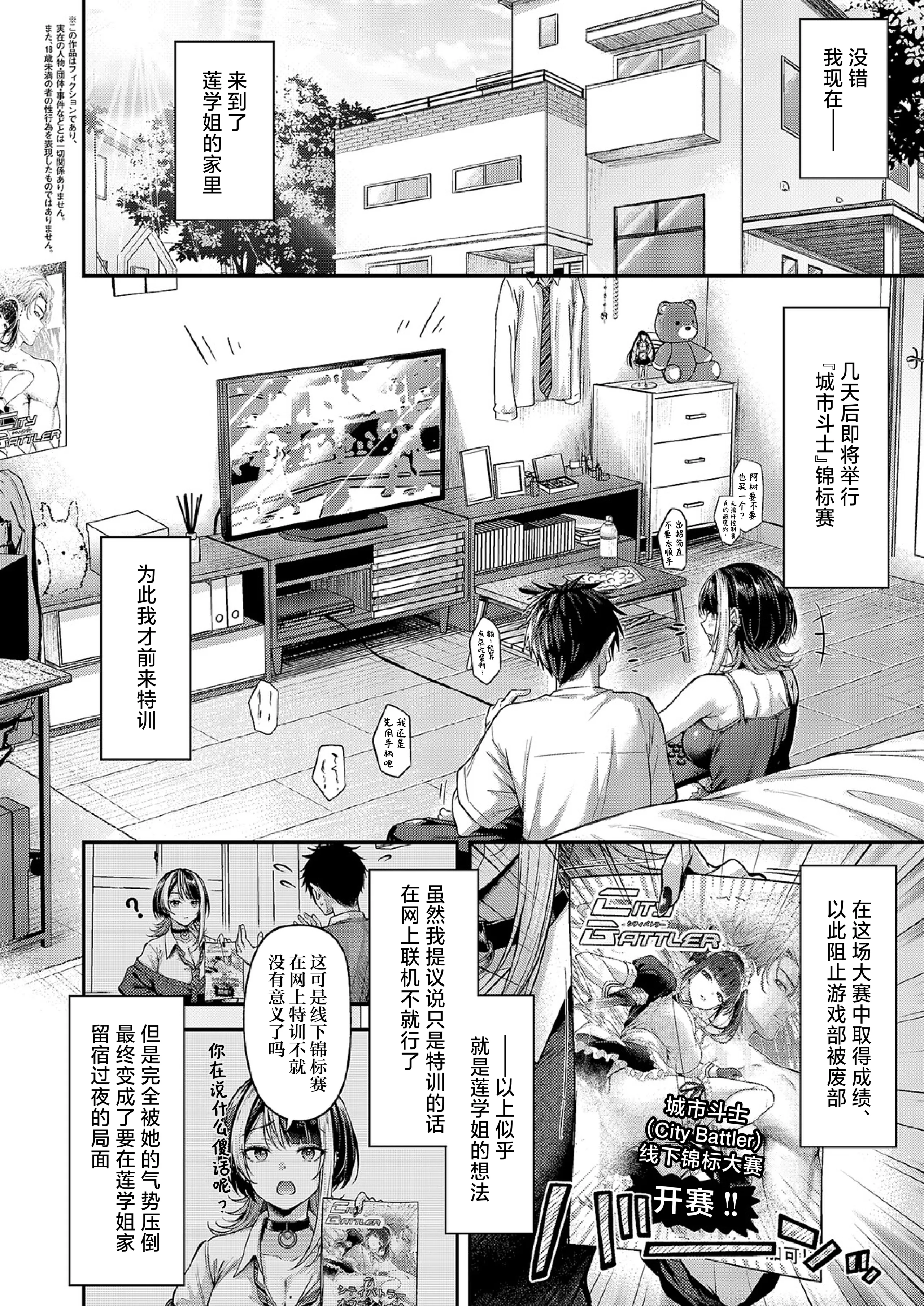 [ナポ] 恋のランクマッチ③ (コミック エグゼ 71)｜恋之排位决斗战③ 1