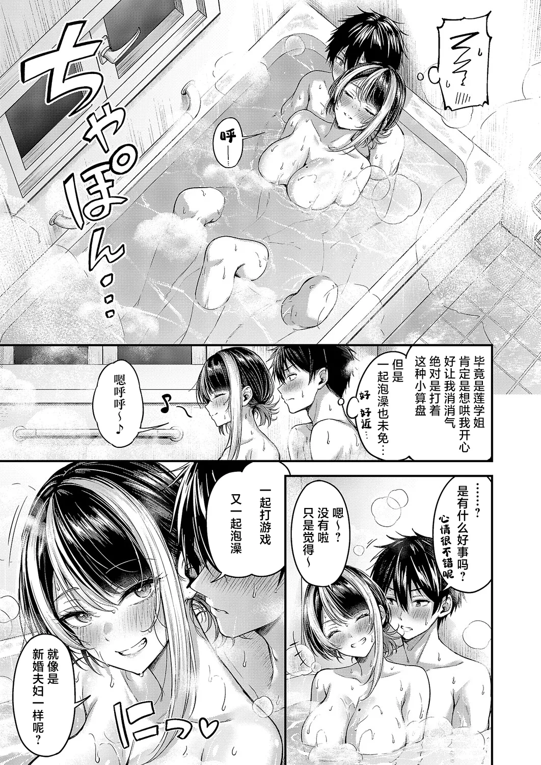 [ナポ] 恋のランクマッチ③ (コミック エグゼ 71)｜恋之排位决斗战③ 8