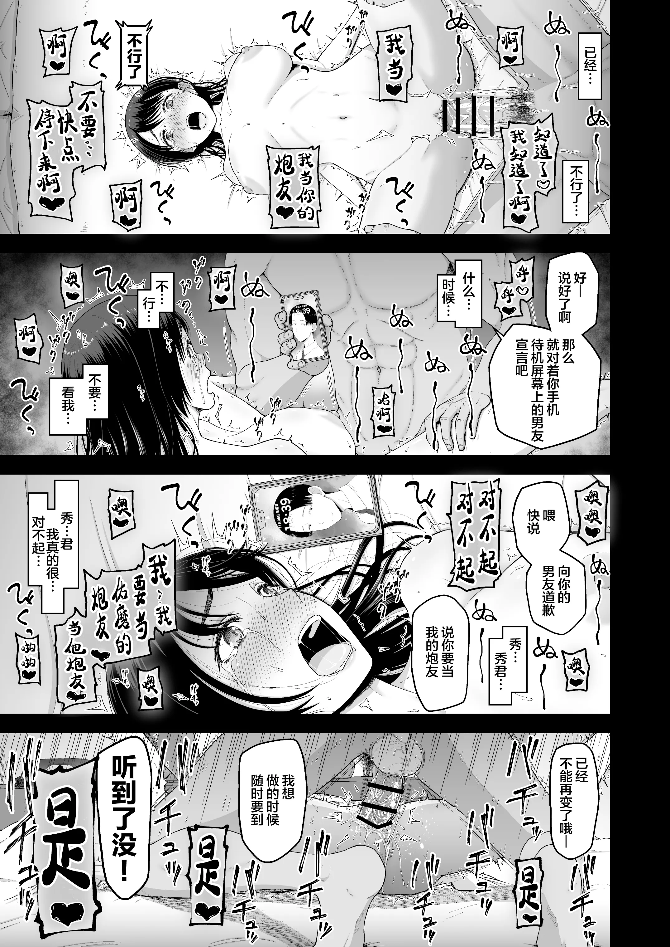 [骨粉 (ホネ)] 私の彼氏と元カレを紹介します。 [DL版] [中國翻訳] 27