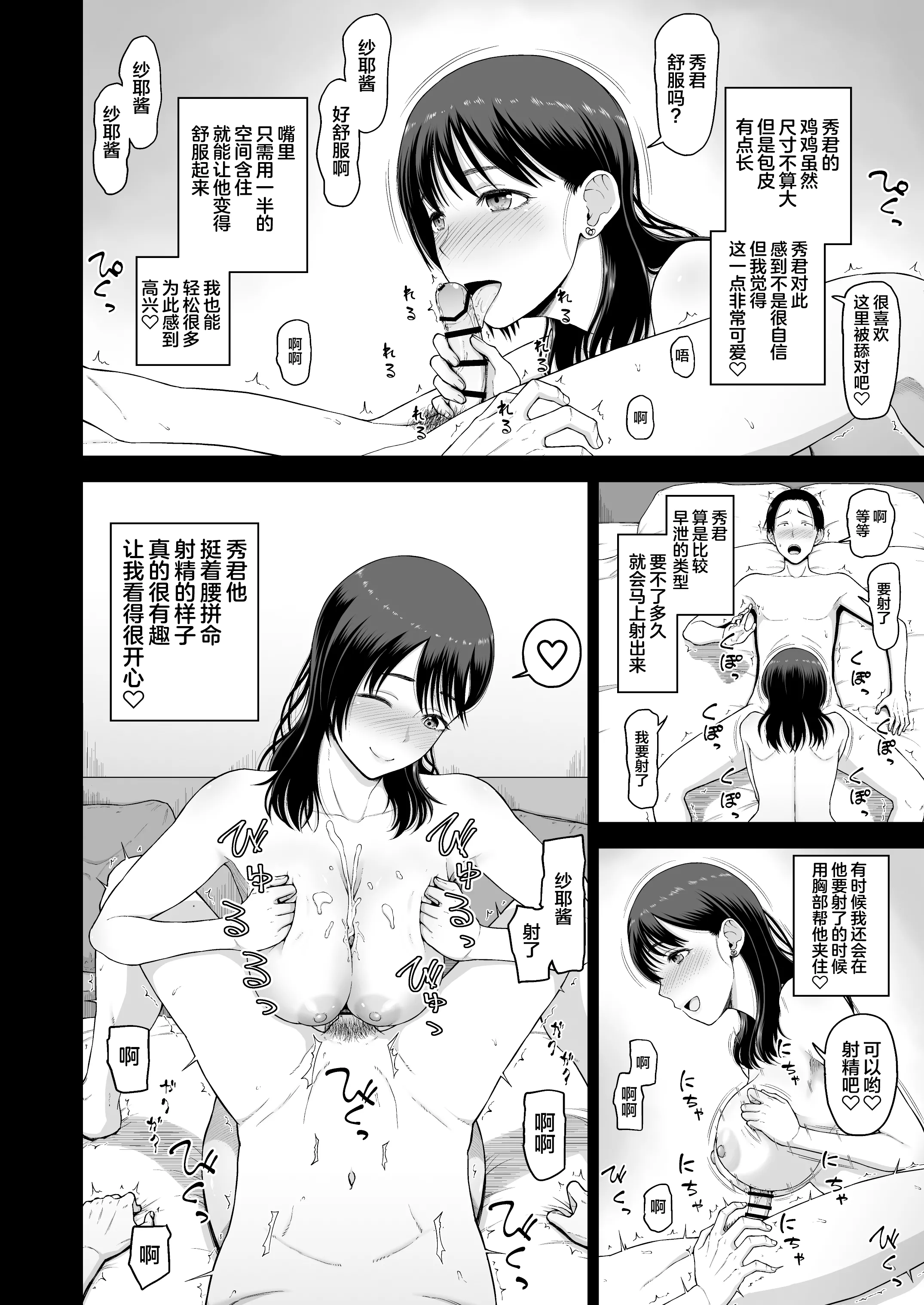 [骨粉 (ホネ)] 私の彼氏と元カレを紹介します。 [DL版] [中國翻訳] 6