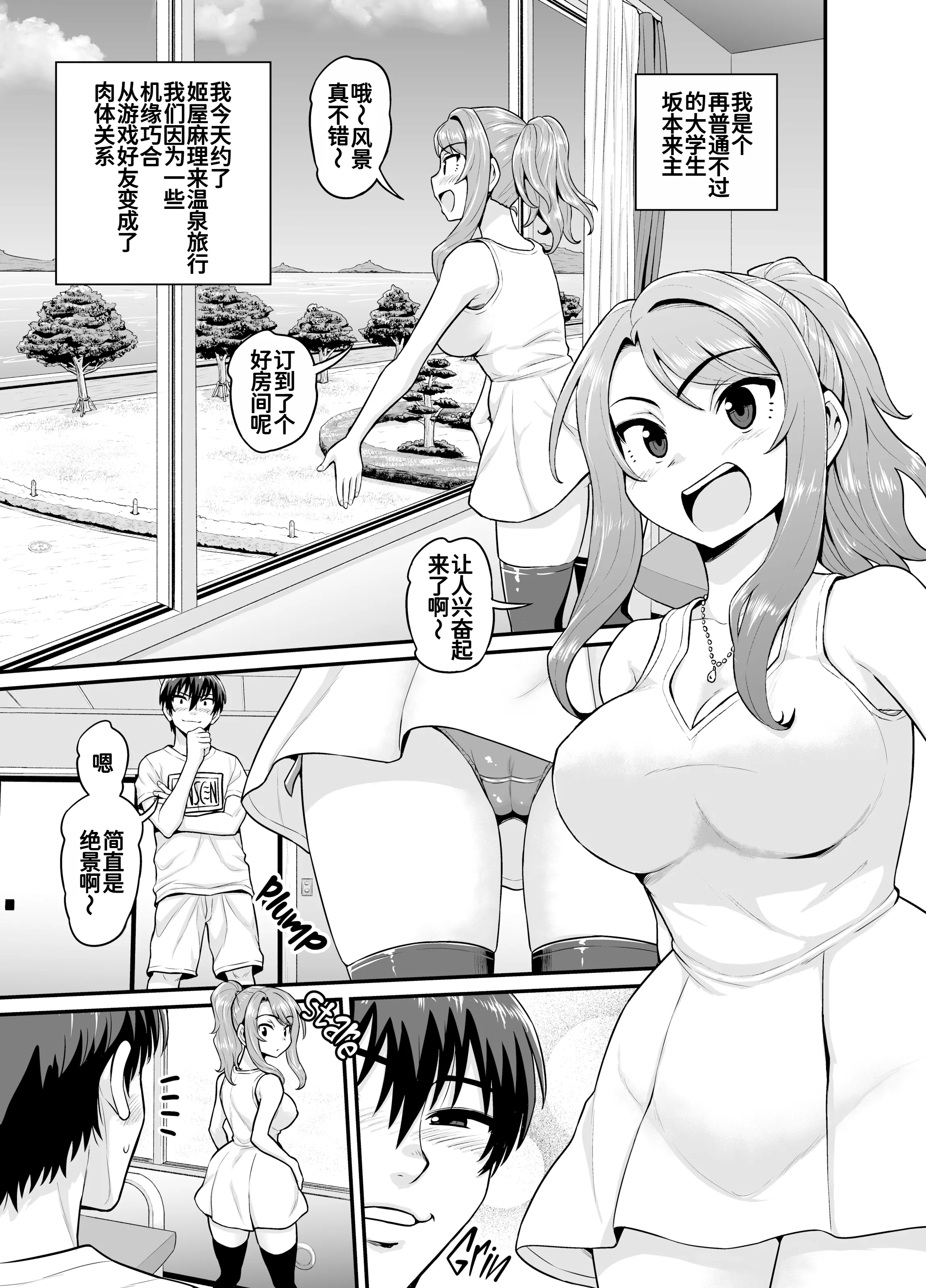 [血まみれ屋敷 (がちょん次郎)] ゲーム友達の女の子と温泉旅行でヤる話 [無修正] [DL版] 2
