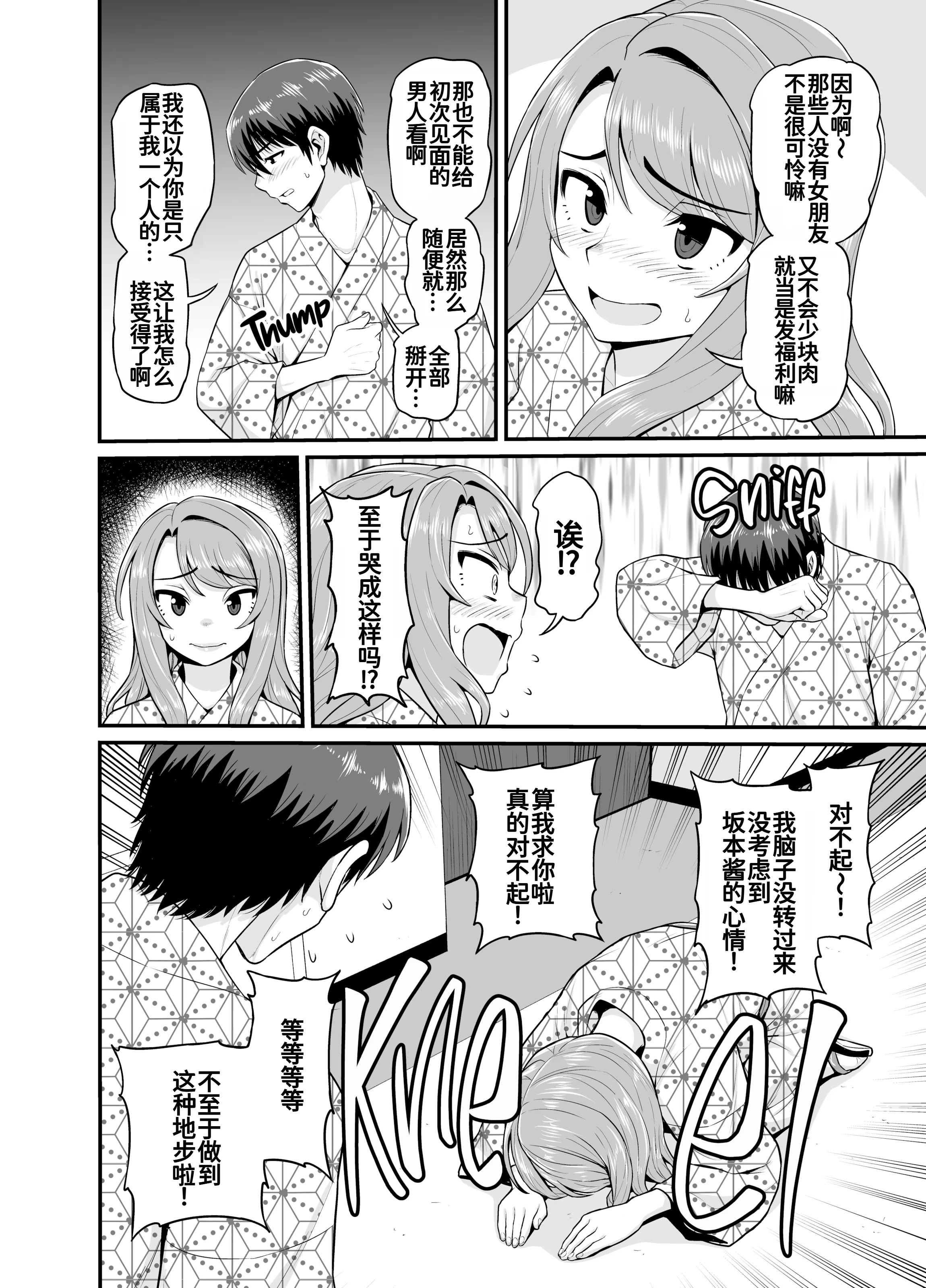 [血まみれ屋敷 (がちょん次郎)] ゲーム友達の女の子と温泉旅行でヤる話 [無修正] [DL版] 21
