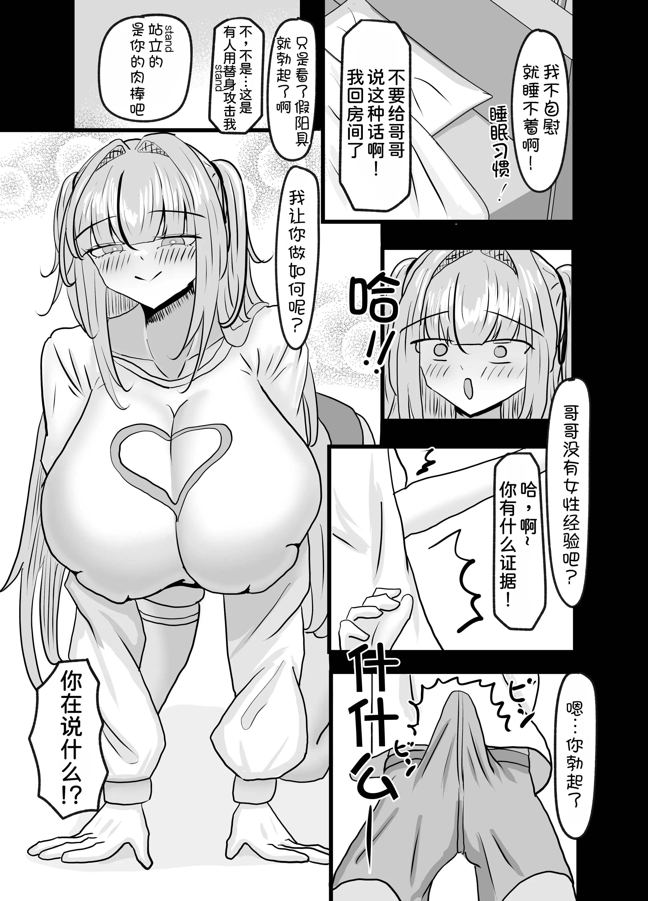 [パイン工房 (パインアメ大寒波)] でかい義妹ギャルに搾り取られる話 [DL版] 10