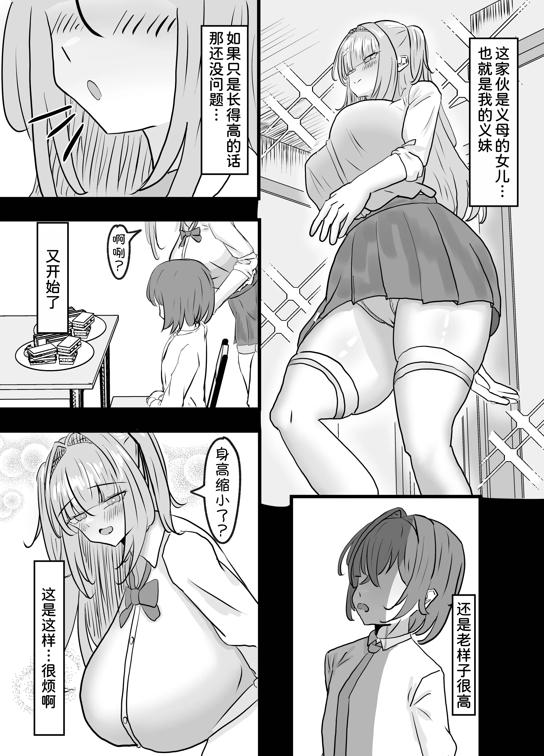 [パイン工房 (パインアメ大寒波)] でかい義妹ギャルに搾り取られる話 [DL版] 6