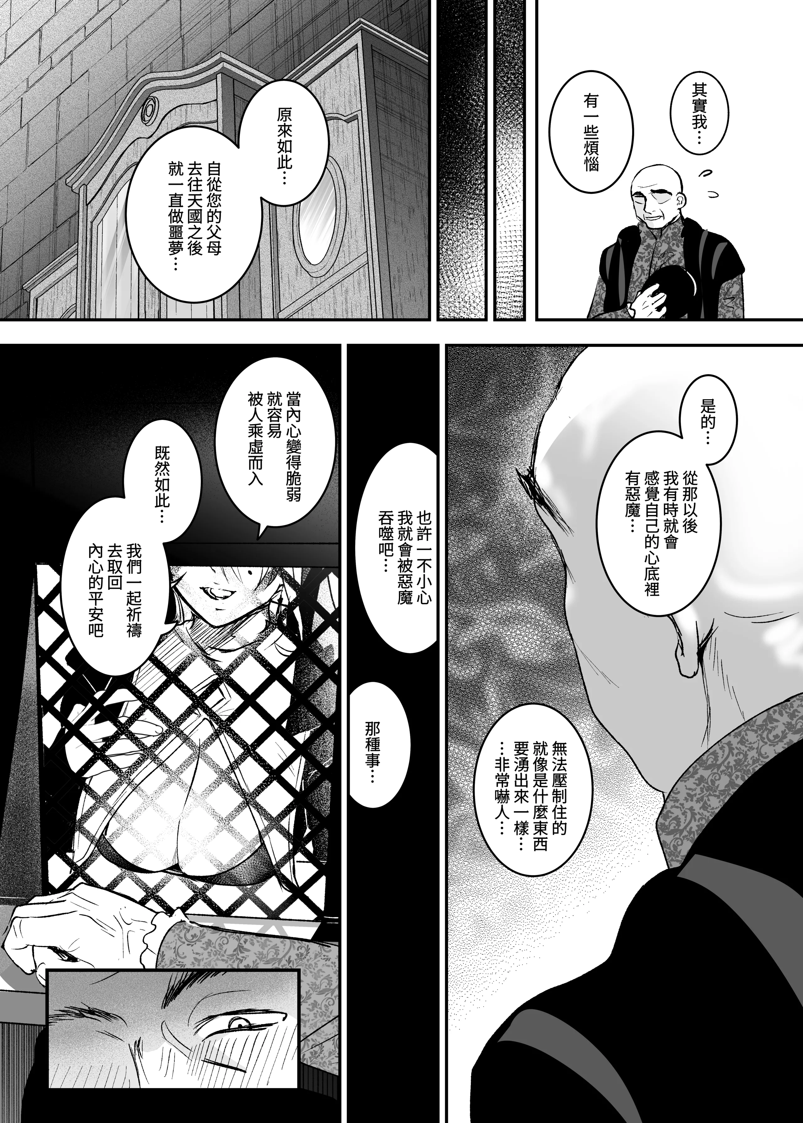 [吉田Killy] これは本当に祈りなのでしょうか？[Amerins漢化] [DL版] 10