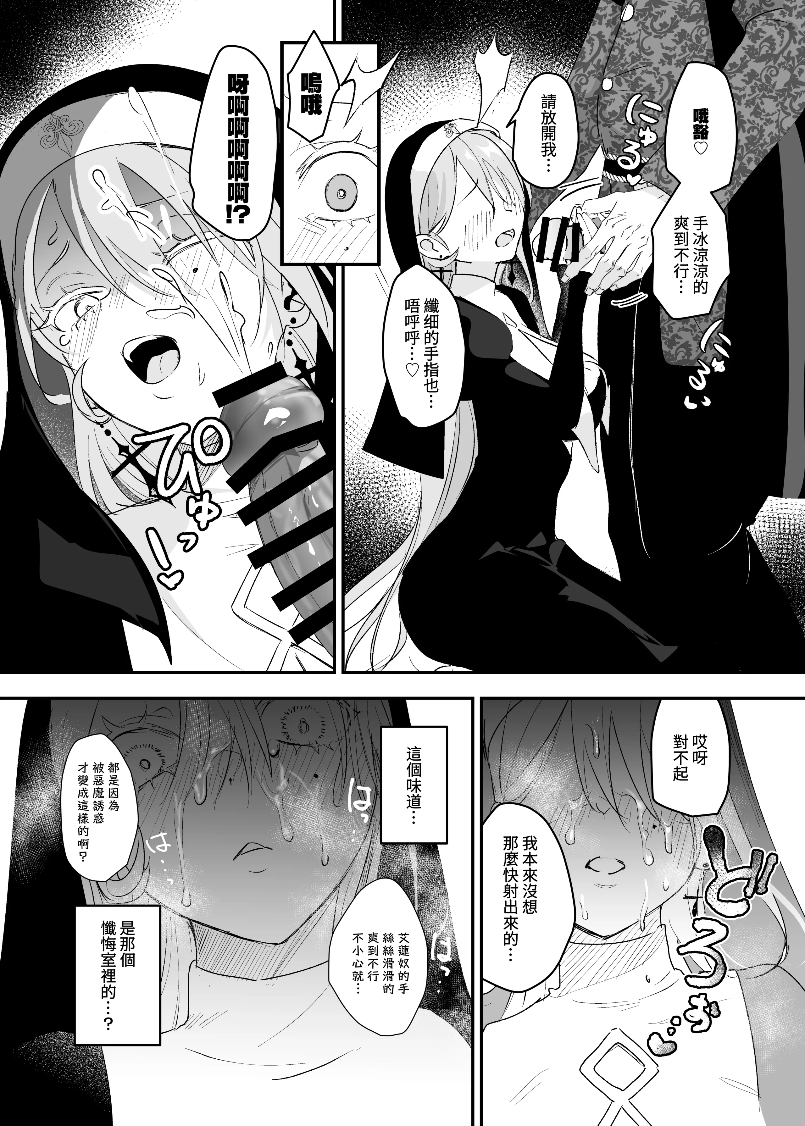 [吉田Killy] これは本当に祈りなのでしょうか？[Amerins漢化] [DL版] 18