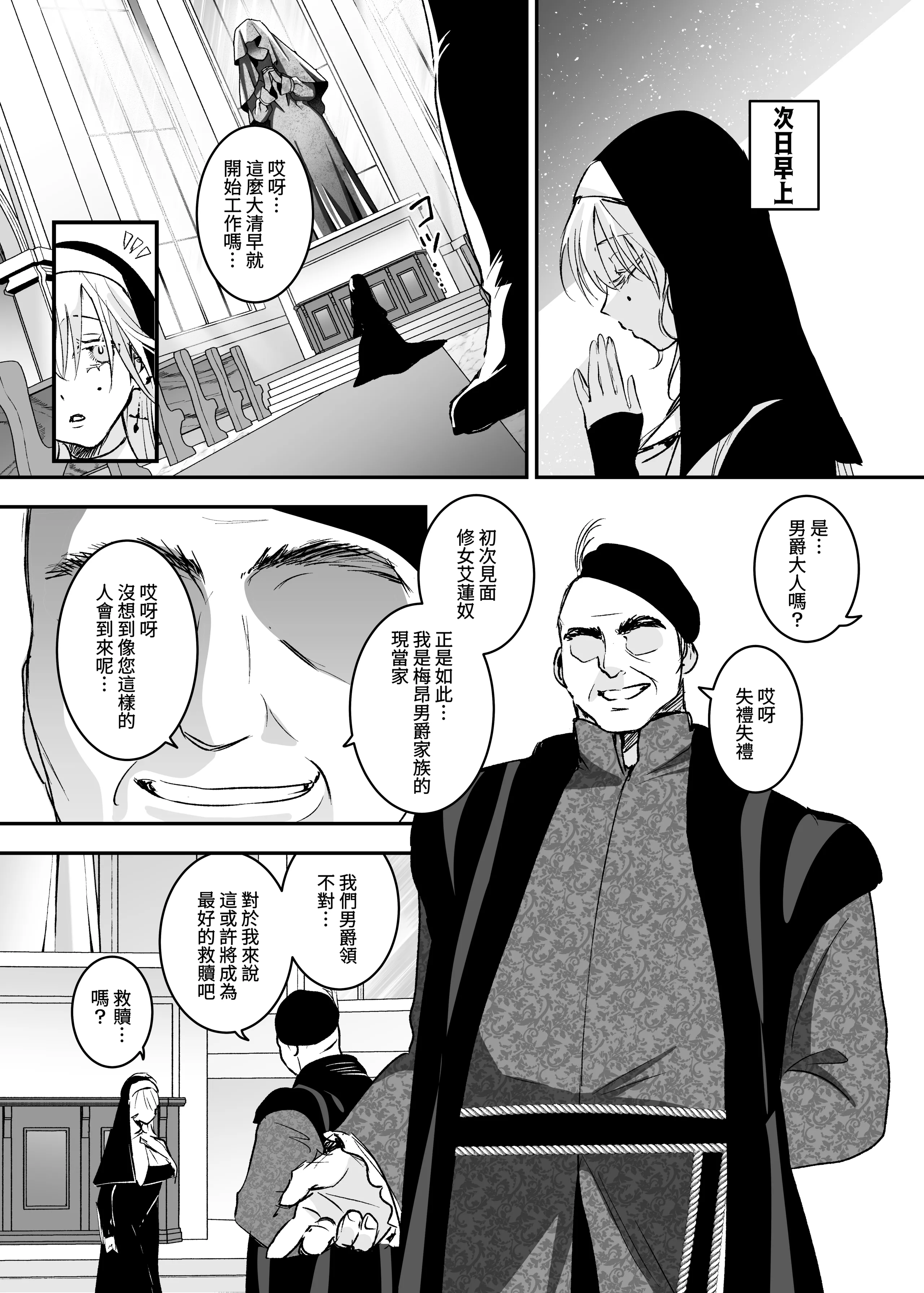 [吉田Killy] これは本当に祈りなのでしょうか？[Amerins漢化] [DL版] 9