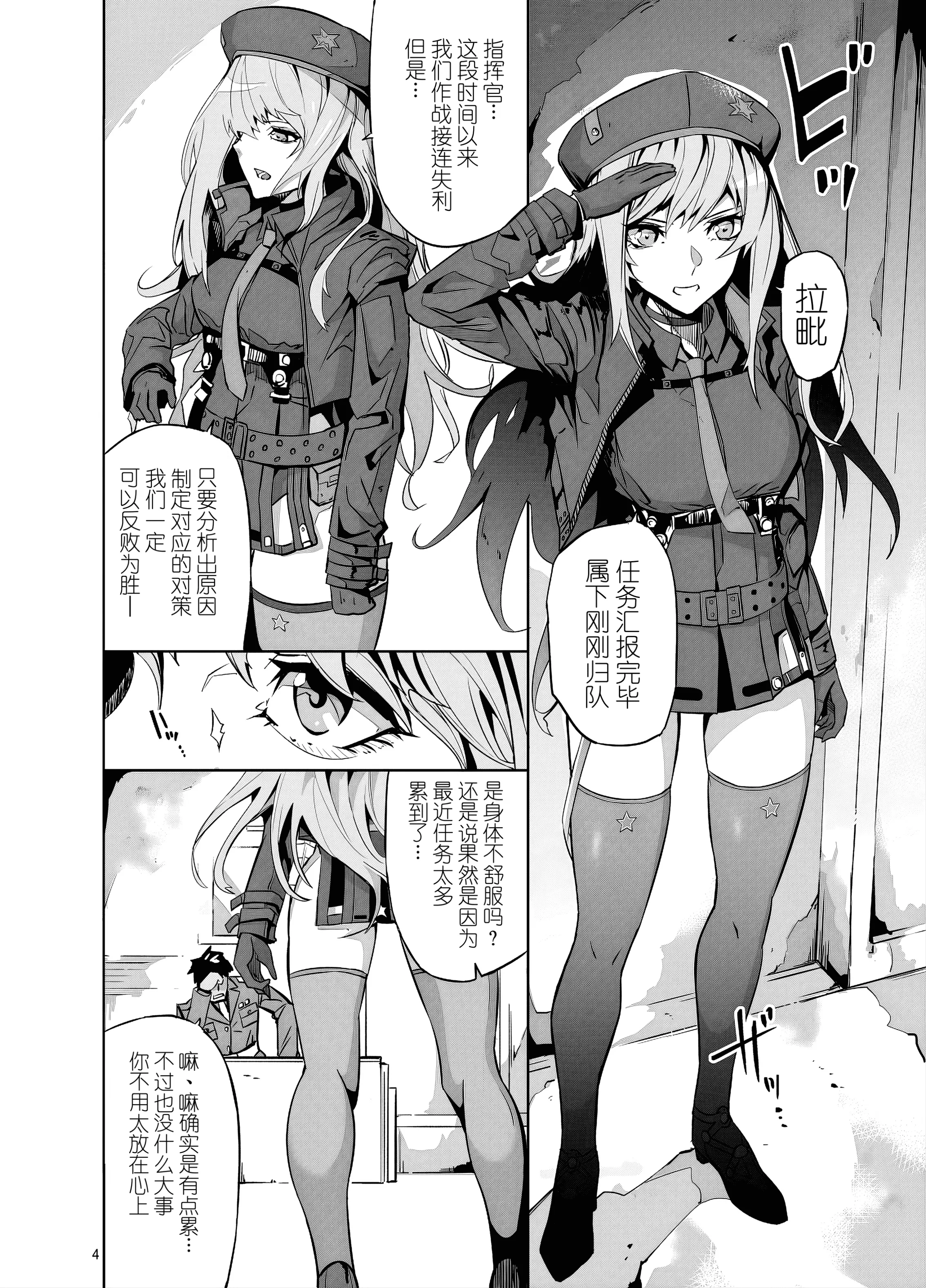 [妖ぴあす] 失敗続きのダメ指揮官を元気♂にさせる勝利の特別個人面談 (勝利の女神：NIKKE) [中国翻訳] 4