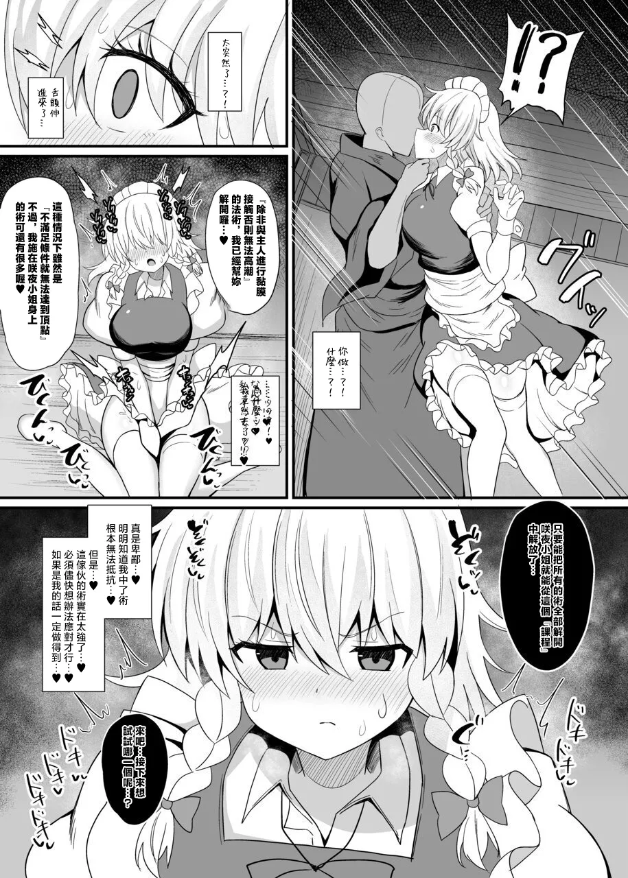 [tomikadou (tksand)] 十六夜咲夜 催眠メイドレッスン(東方Project)｜十六夜咲夜 催眠女僕教导 [DL版] 19