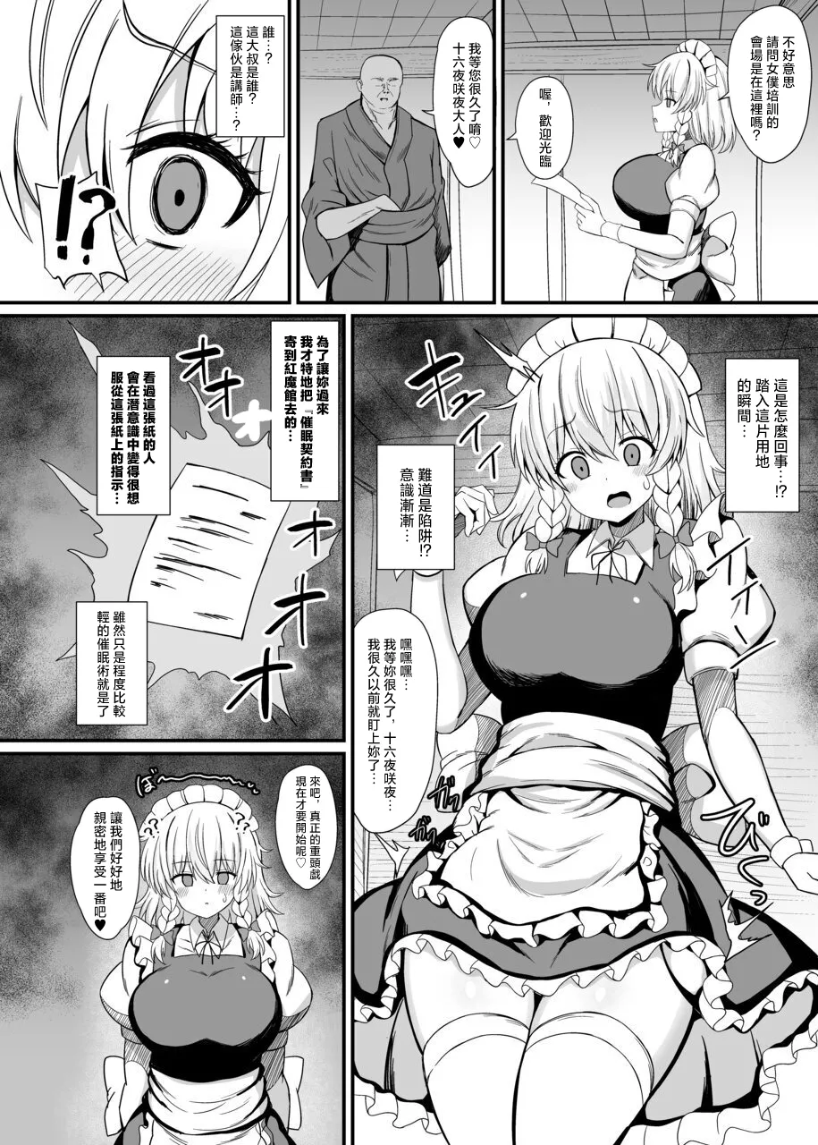 [tomikadou (tksand)] 十六夜咲夜 催眠メイドレッスン(東方Project)｜十六夜咲夜 催眠女僕教导 [DL版] 4