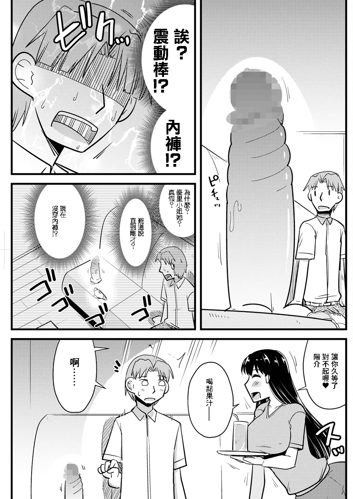 [神宮小川] 隣の奥さんの秘密を知ってしまったら♥ [中国翻訳] [DL版] 3