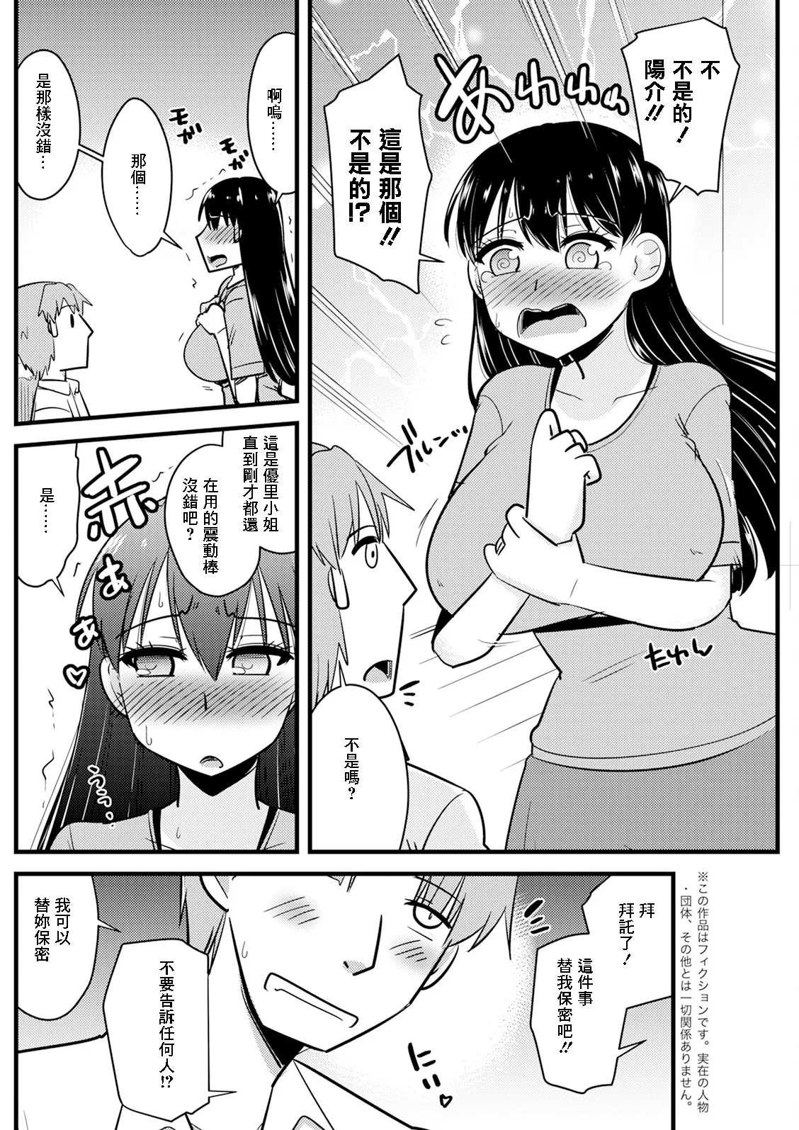 [神宮小川] 隣の奥さんの秘密を知ってしまったら♥ [中国翻訳] [DL版] 4