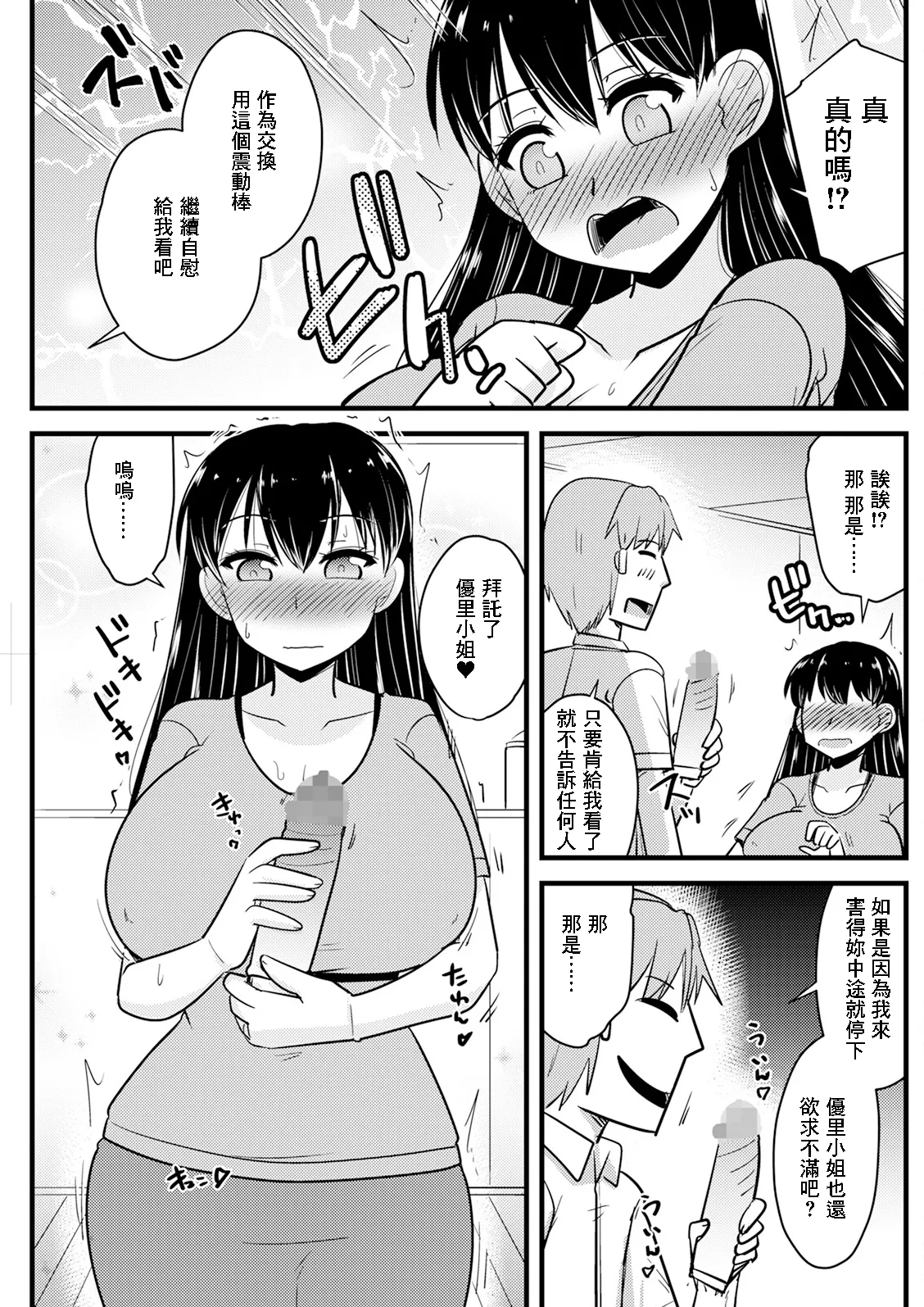 [神宮小川] 隣の奥さんの秘密を知ってしまったら♥ [中国翻訳] [DL版] 5