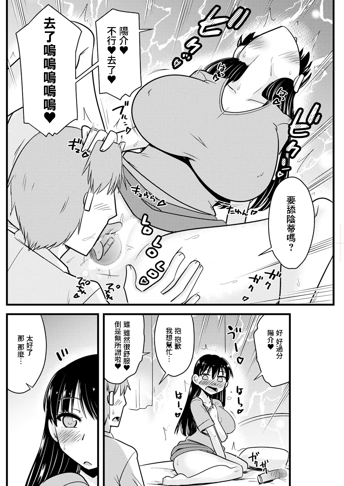 [神宮小川] 隣の奥さんの秘密を知ってしまったら♥ [中国翻訳] [DL版] 8