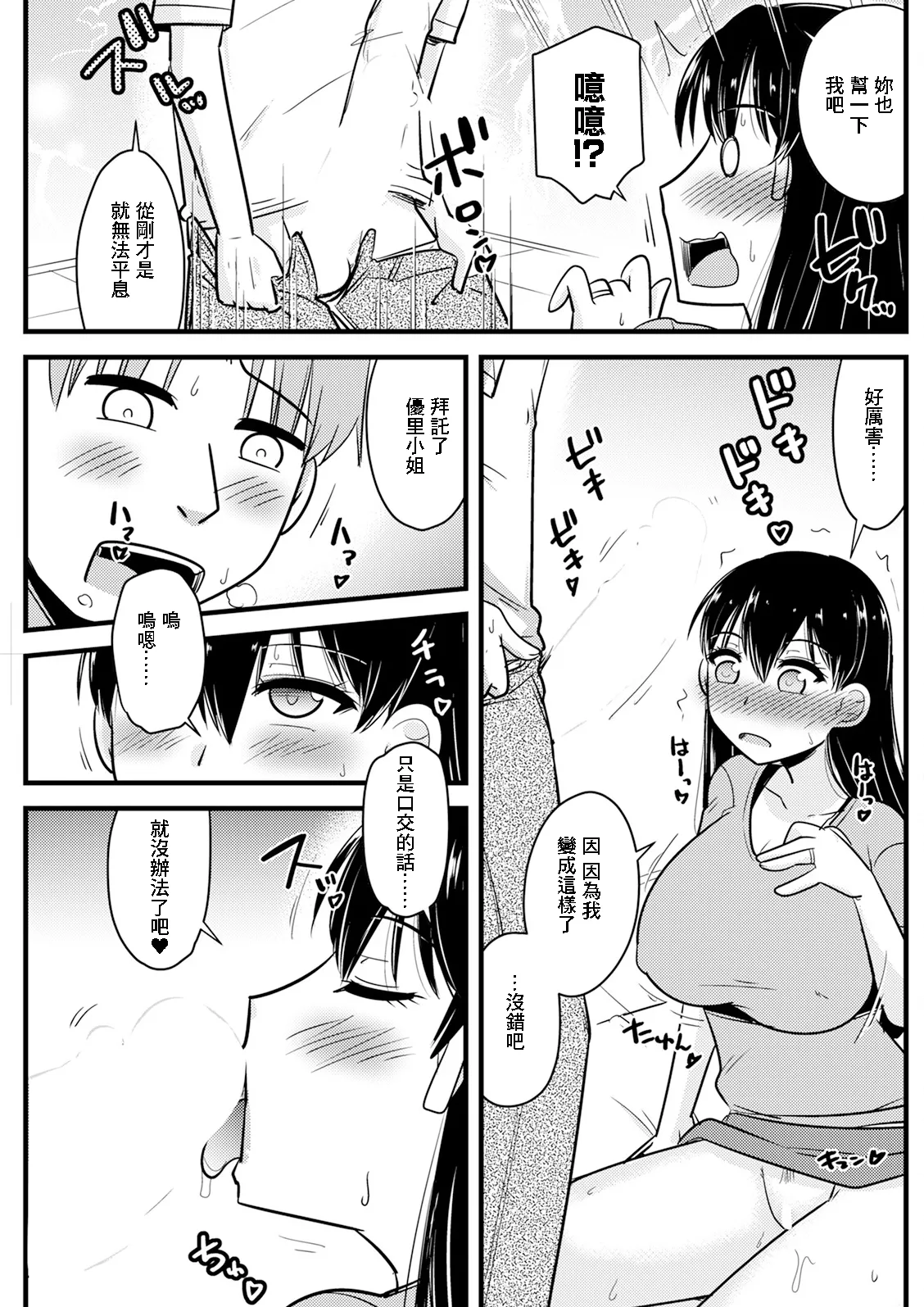 [神宮小川] 隣の奥さんの秘密を知ってしまったら♥ [中国翻訳] [DL版] 9