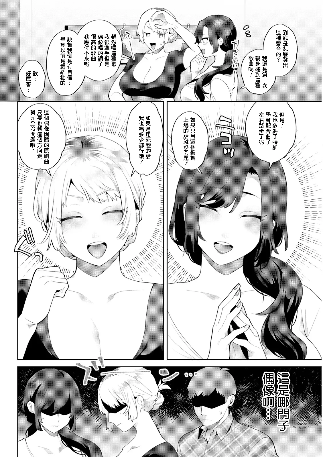 [十はやみ] 悩殺♥ひながせマダム〜熟女アイドル奮戦記〜 4