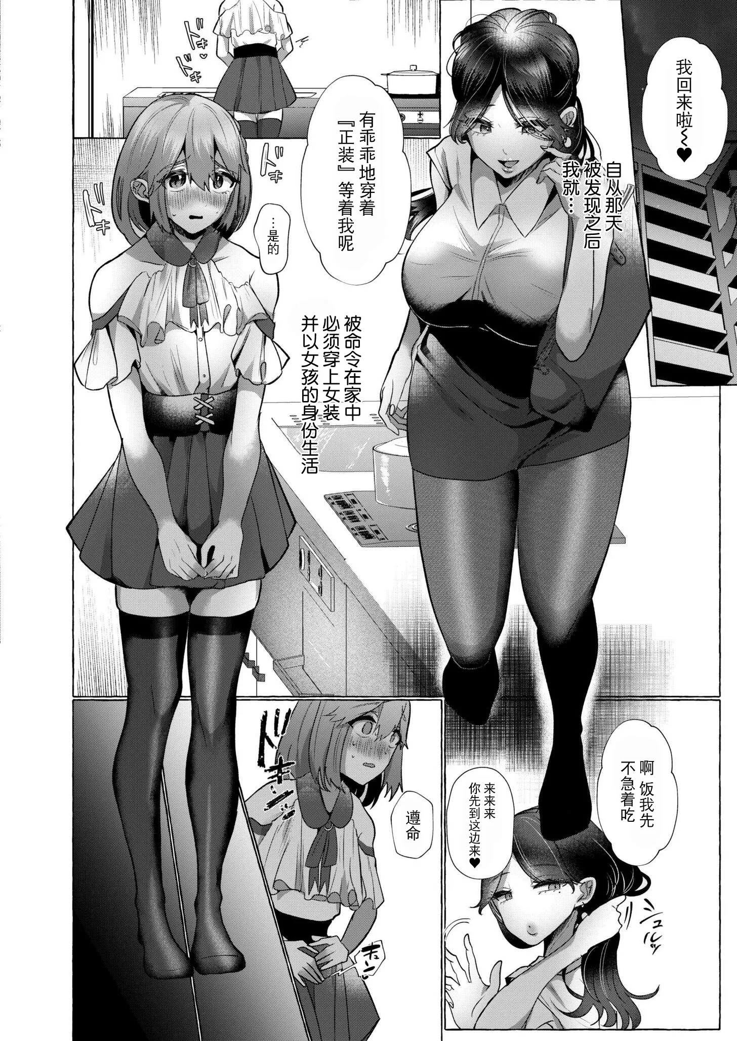 [海野りょう] パンツを履いただけなのに…お仕置き女装調教 (COMIC 快艶 VOL.16)  12