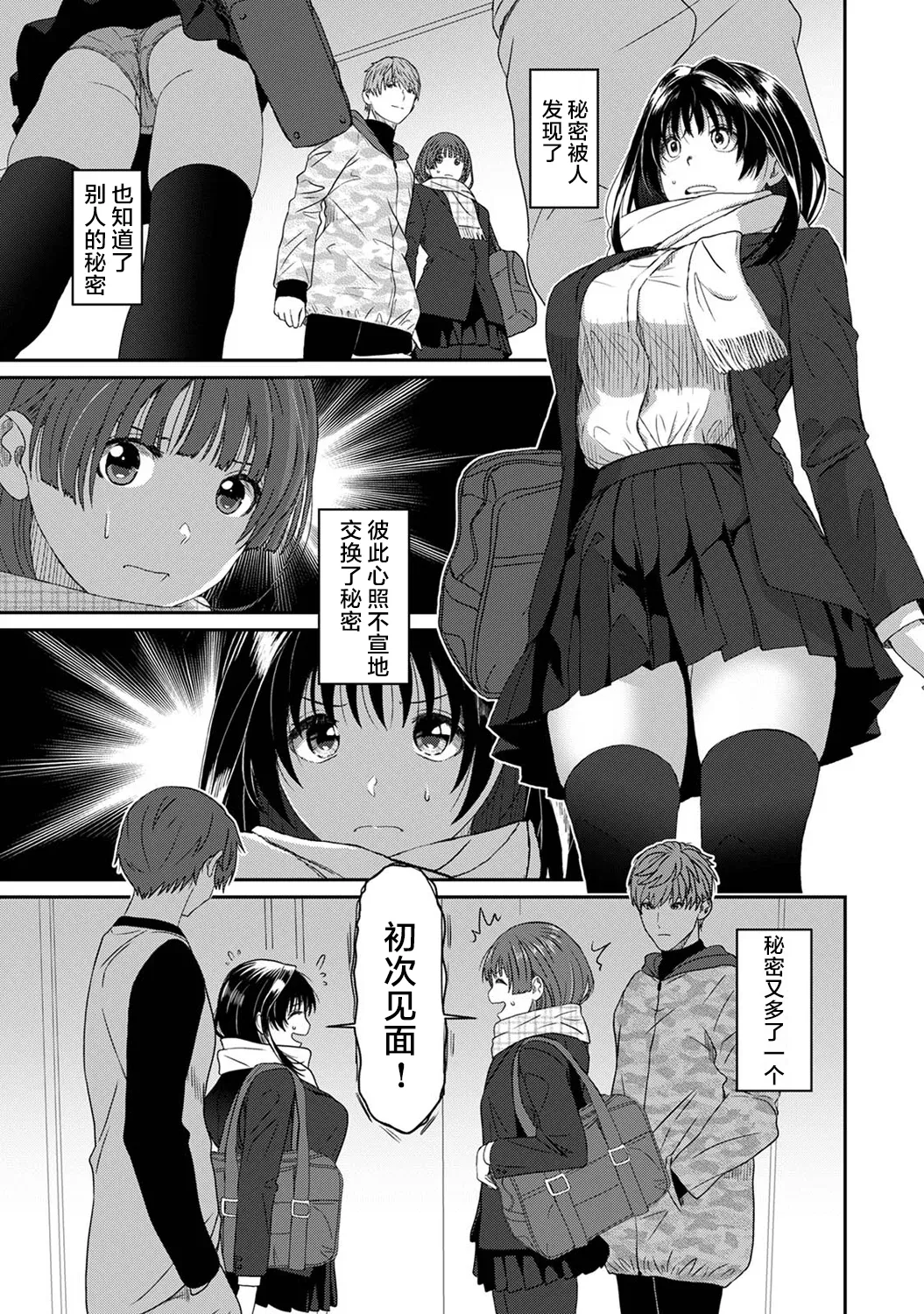 [椋蔵] コノカプレス 第6話 (アナンガ・ランガ Vol.128) [ 2