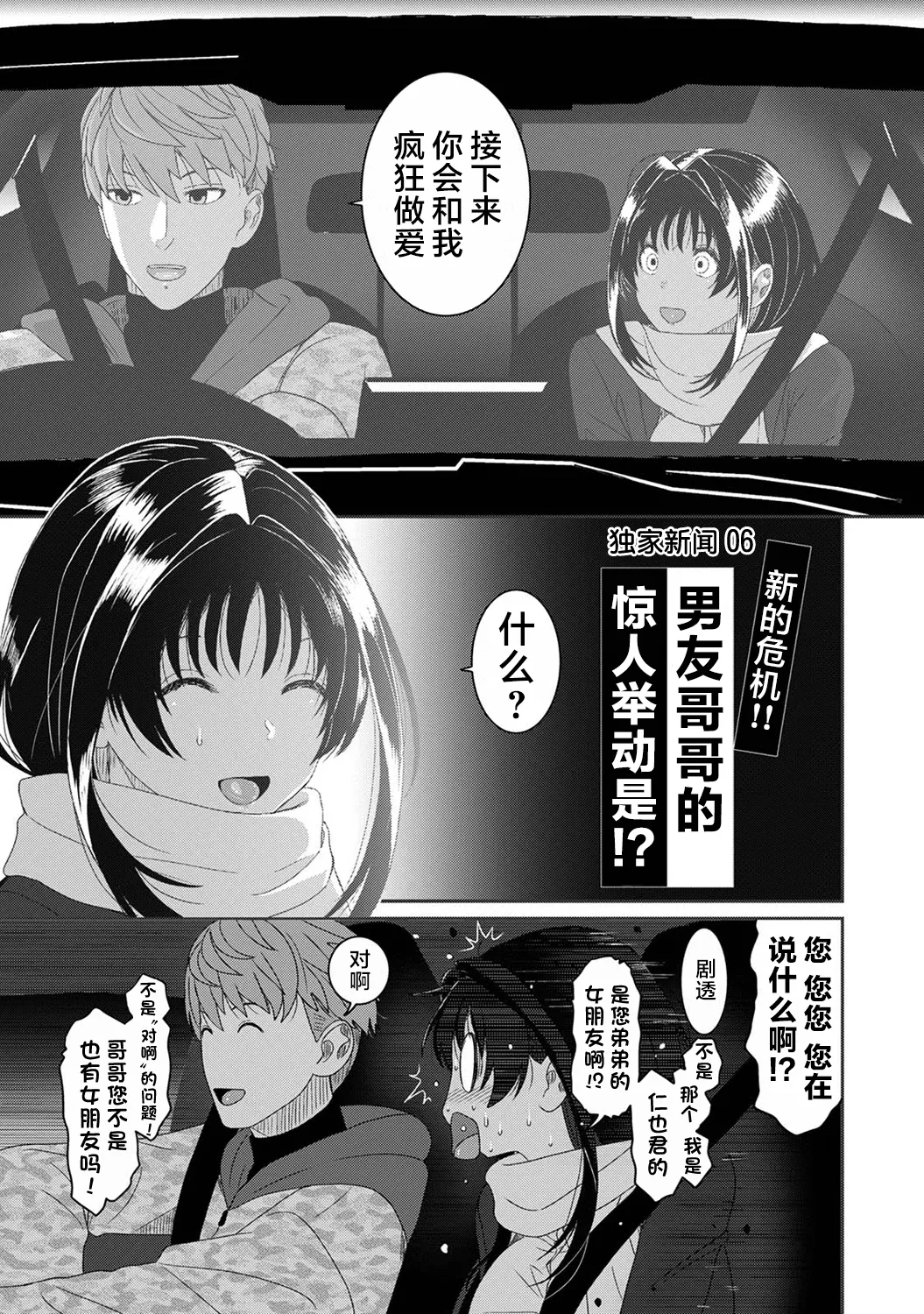 [椋蔵] コノカプレス 第6話 (アナンガ・ランガ Vol.128) [ 8