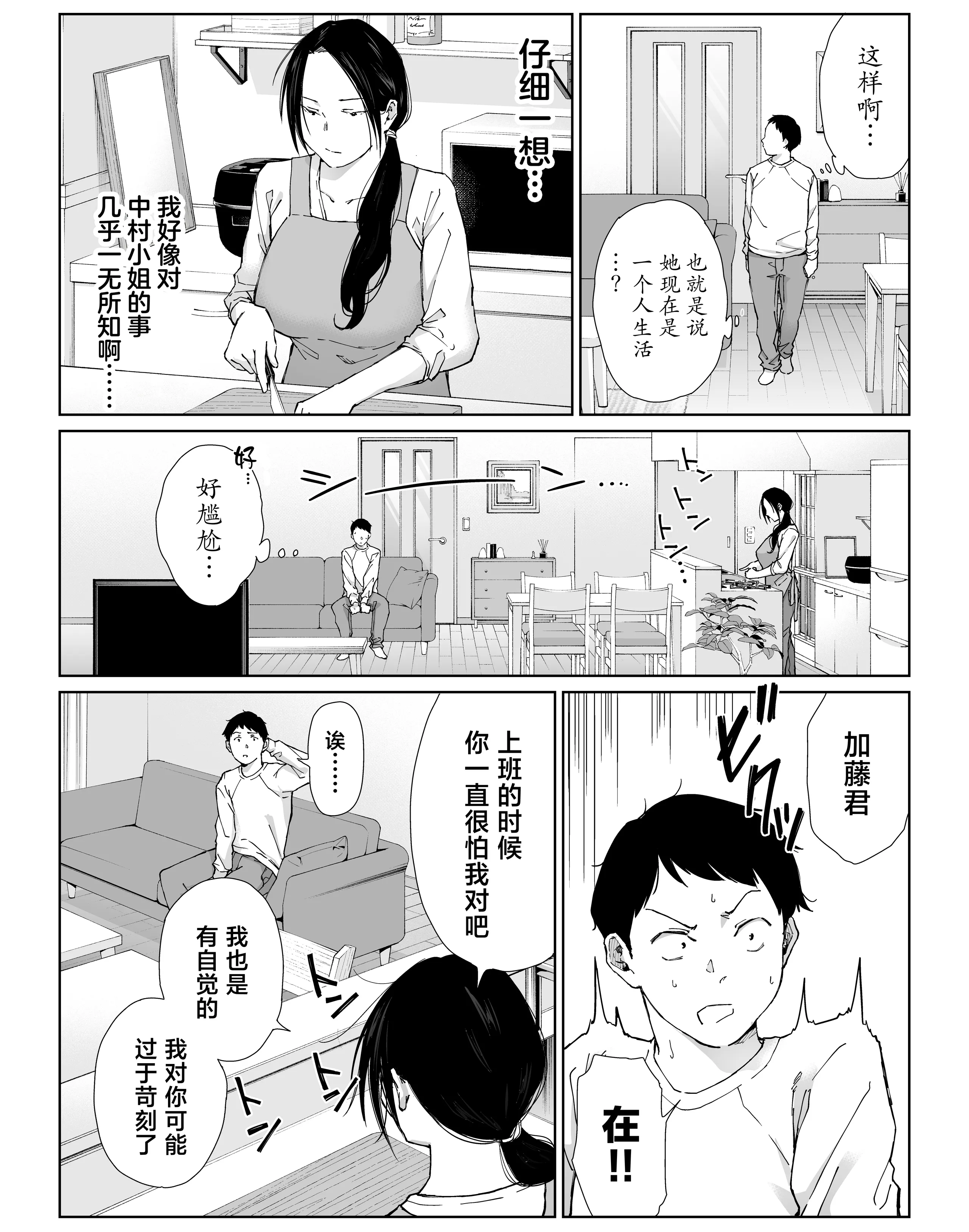 [ひげふらい] バ先の勝ち気な先輩主婦（36）はご無沙汰で… 〜酔って普段塩対応とは思えない濃厚生セックスで搾り取られた話〜 11