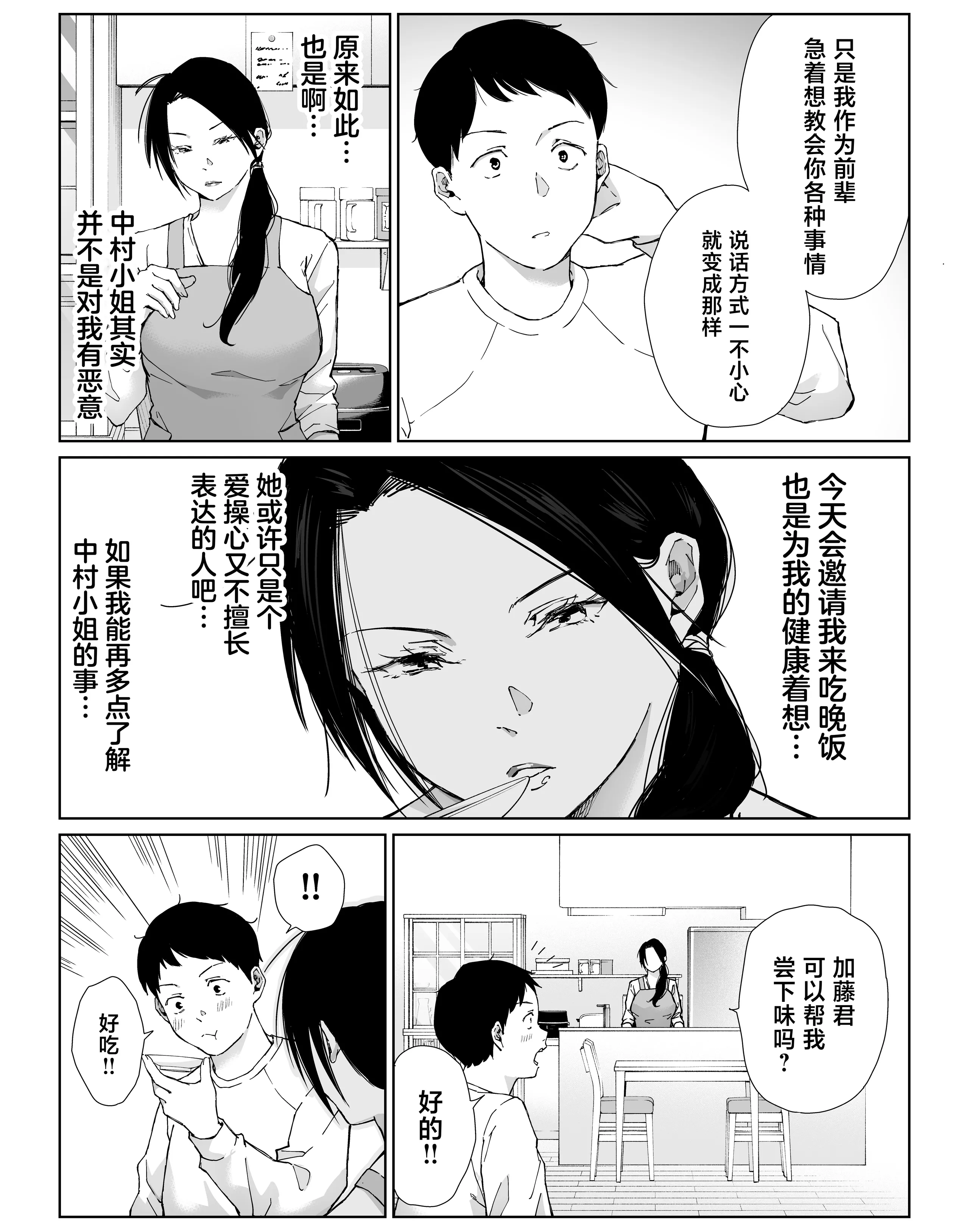 [ひげふらい] バ先の勝ち気な先輩主婦（36）はご無沙汰で… 〜酔って普段塩対応とは思えない濃厚生セックスで搾り取られた話〜 12