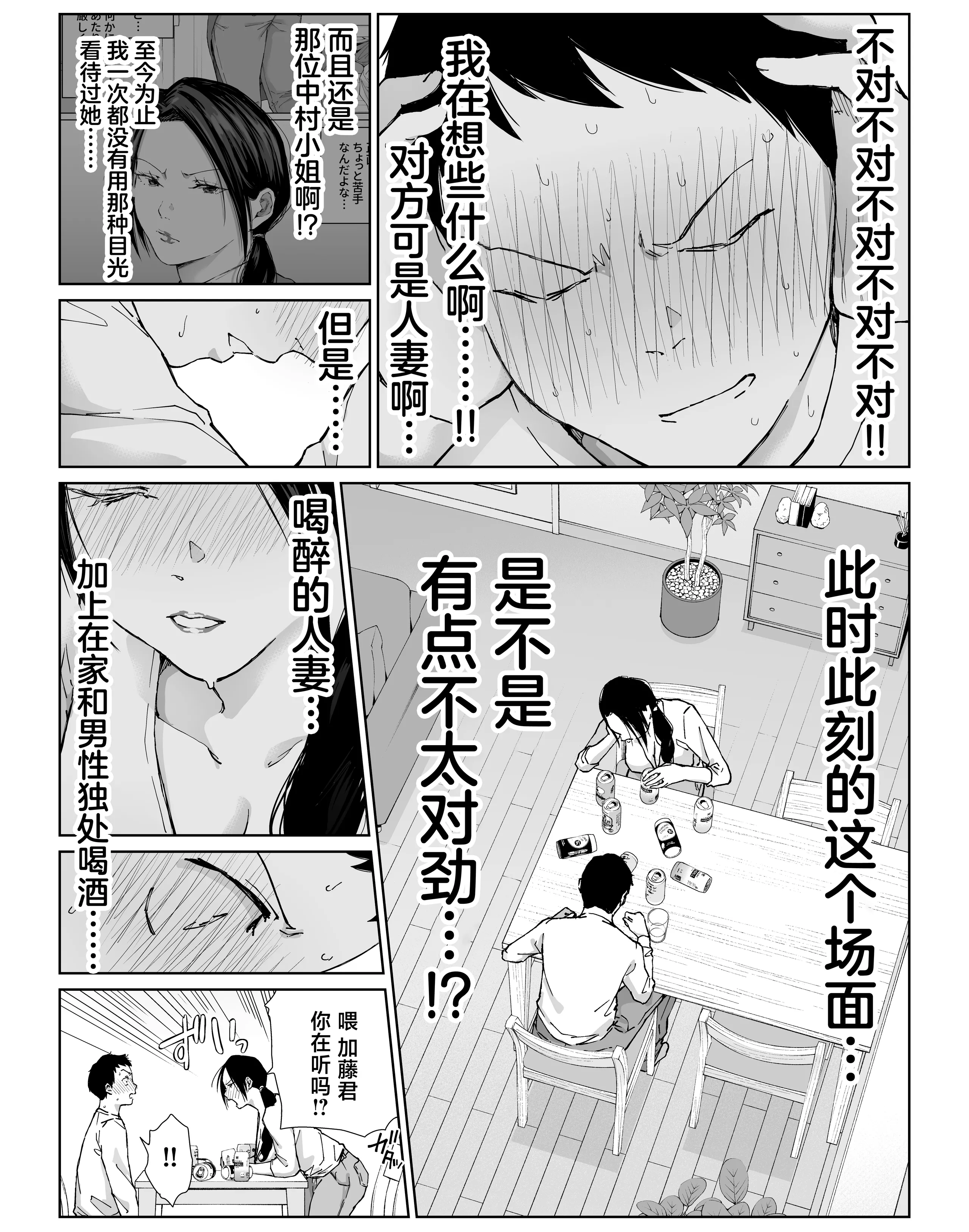 [ひげふらい] バ先の勝ち気な先輩主婦（36）はご無沙汰で… 〜酔って普段塩対応とは思えない濃厚生セックスで搾り取られた話〜 17