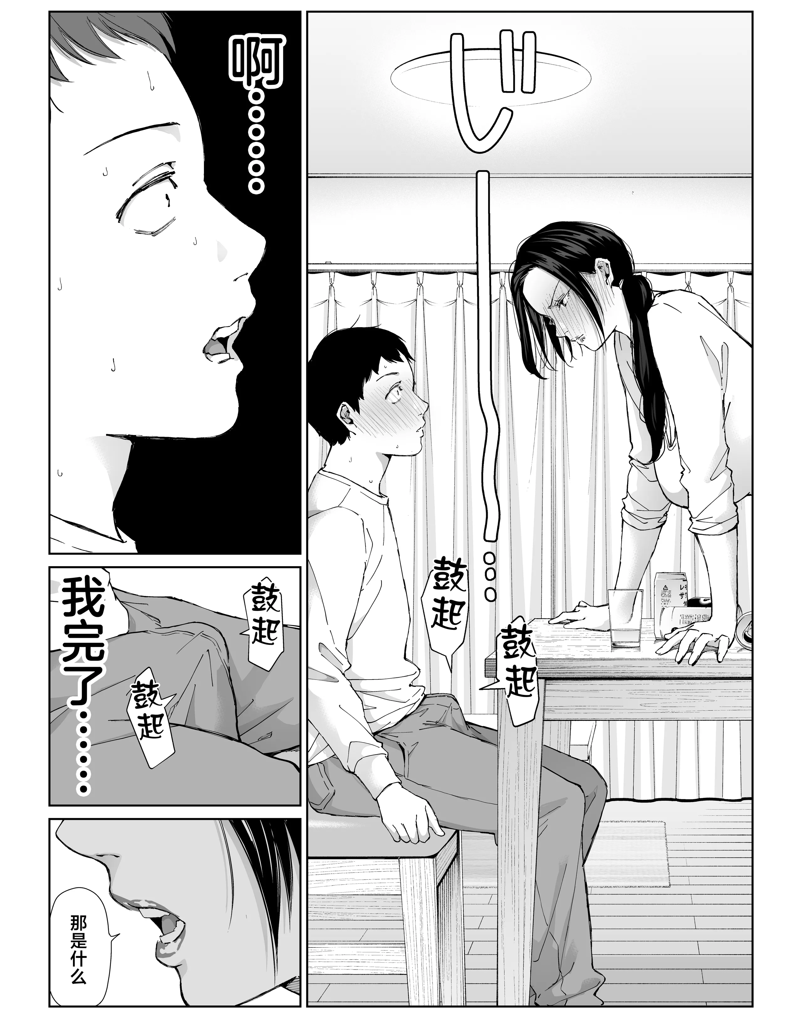 [ひげふらい] バ先の勝ち気な先輩主婦（36）はご無沙汰で… 〜酔って普段塩対応とは思えない濃厚生セックスで搾り取られた話〜 19