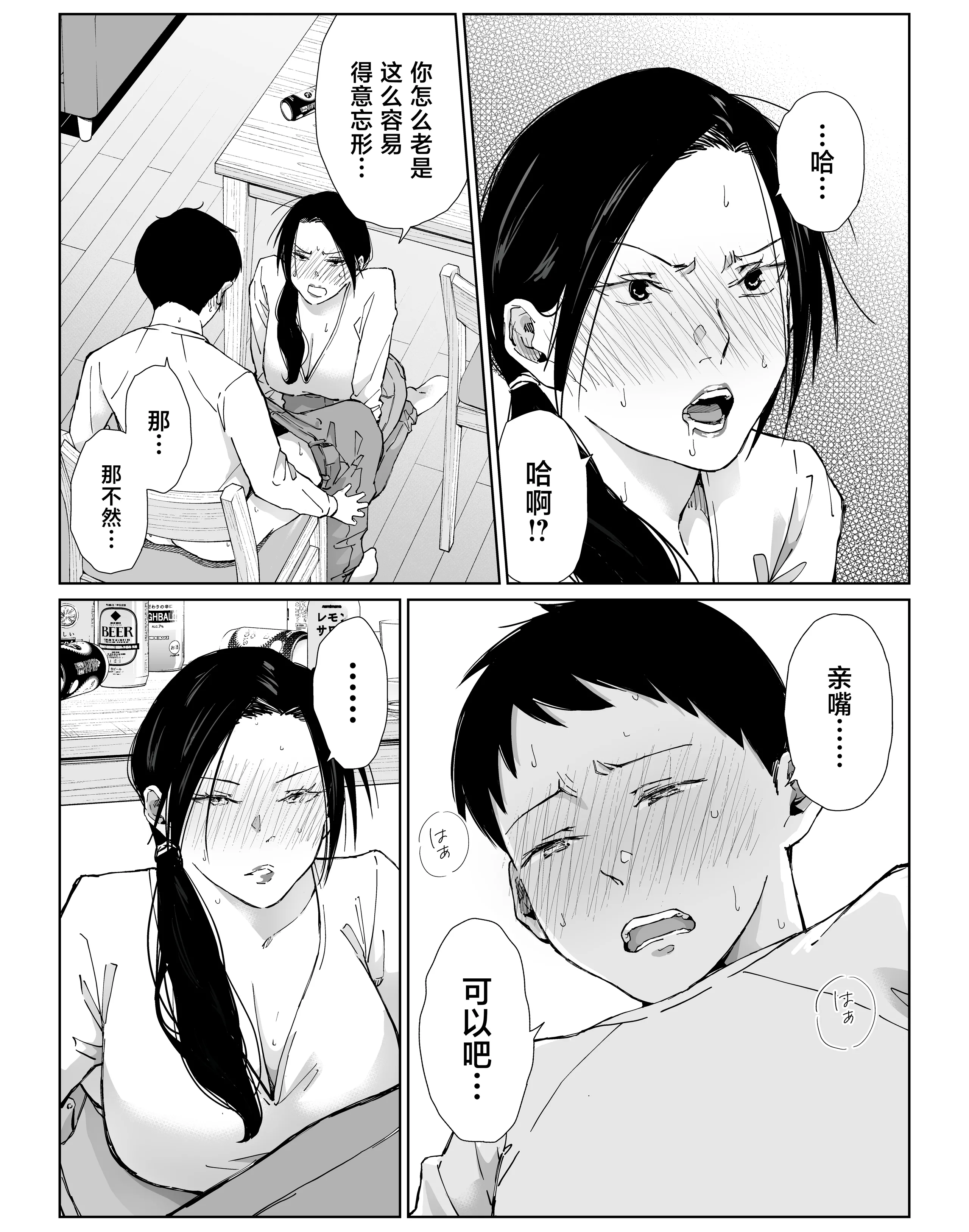 [ひげふらい] バ先の勝ち気な先輩主婦（36）はご無沙汰で… 〜酔って普段塩対応とは思えない濃厚生セックスで搾り取られた話〜 27