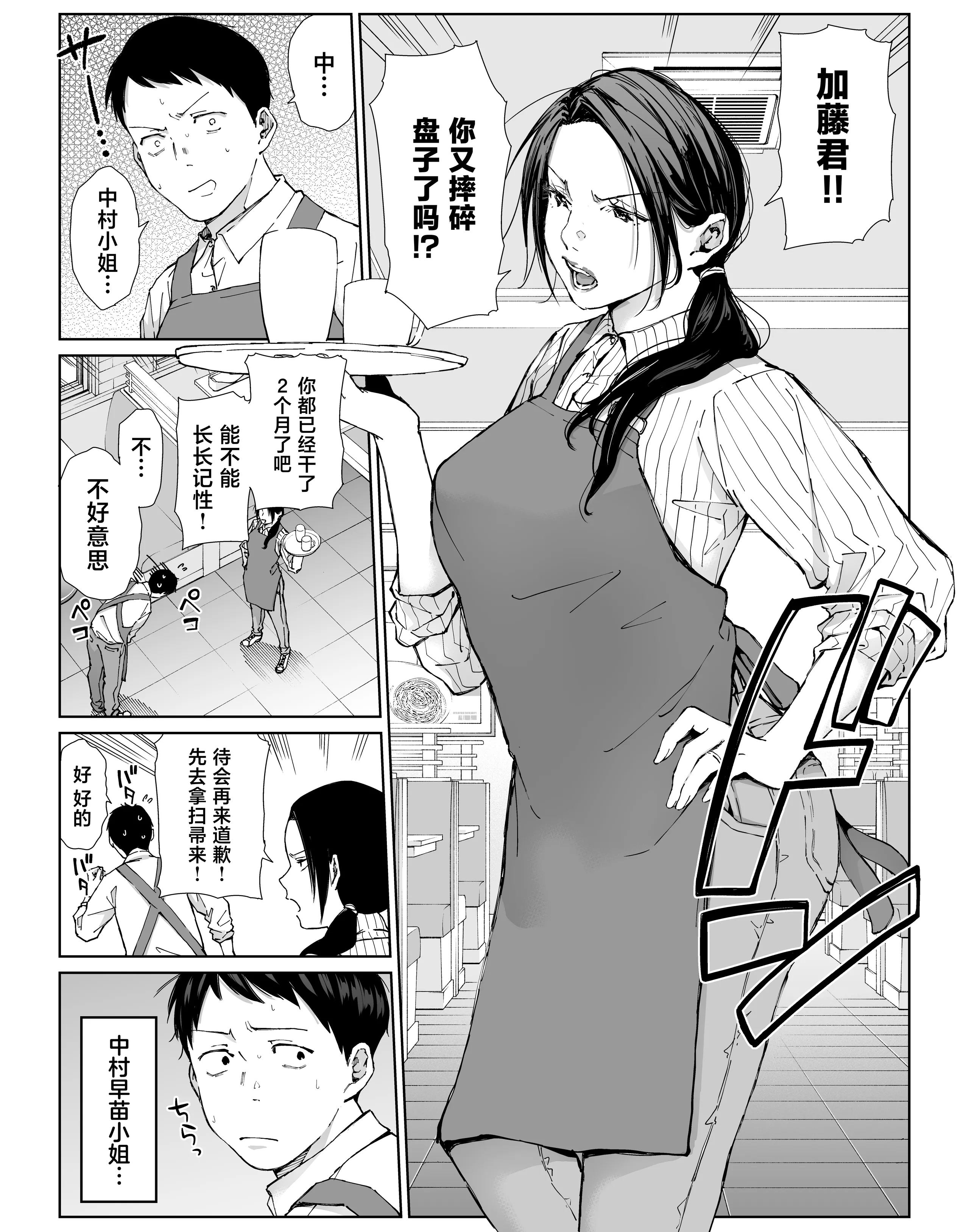 [ひげふらい] バ先の勝ち気な先輩主婦（36）はご無沙汰で… 〜酔って普段塩対応とは思えない濃厚生セックスで搾り取られた話〜 4