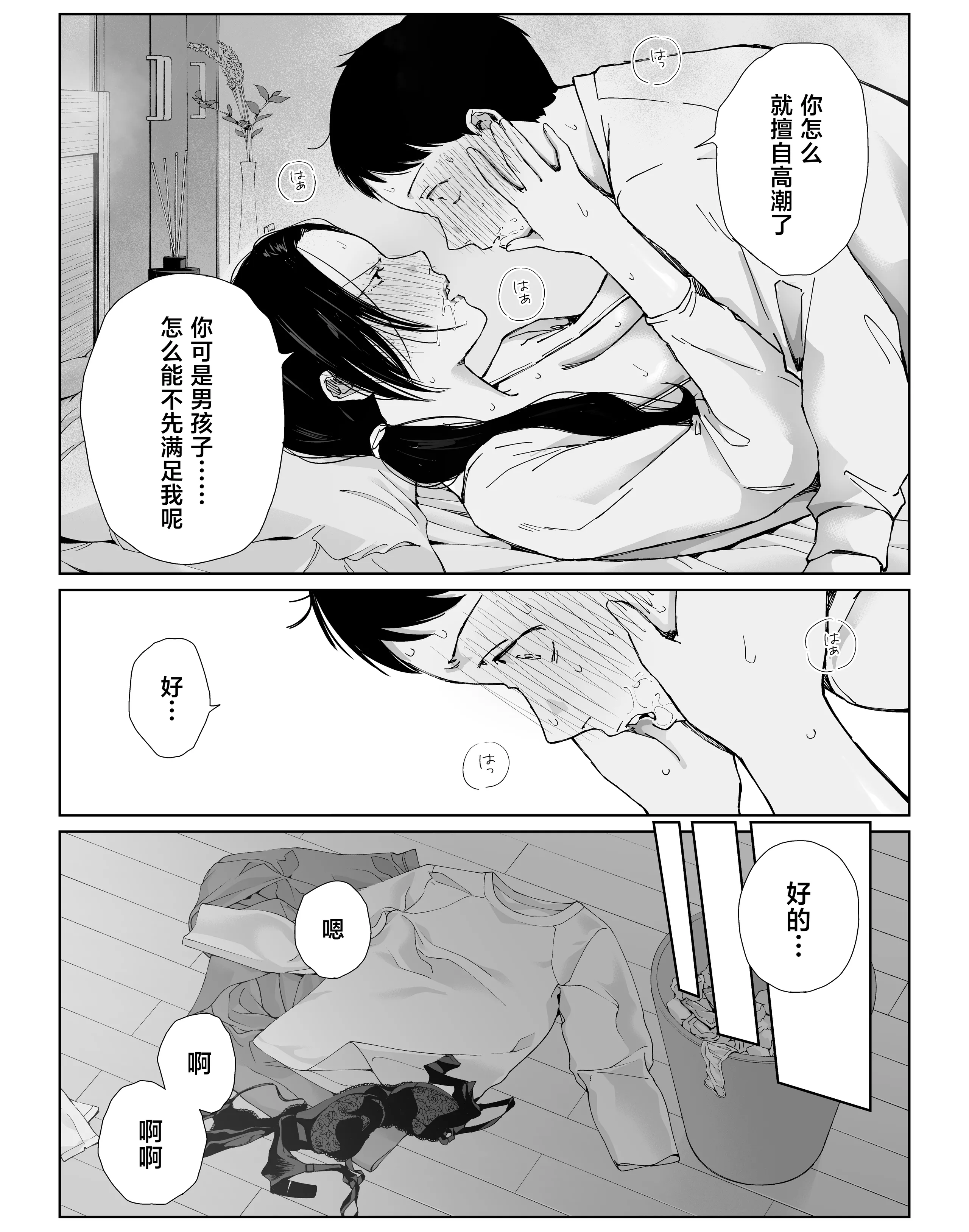[ひげふらい] バ先の勝ち気な先輩主婦（36）はご無沙汰で… 〜酔って普段塩対応とは思えない濃厚生セックスで搾り取られた話〜 40