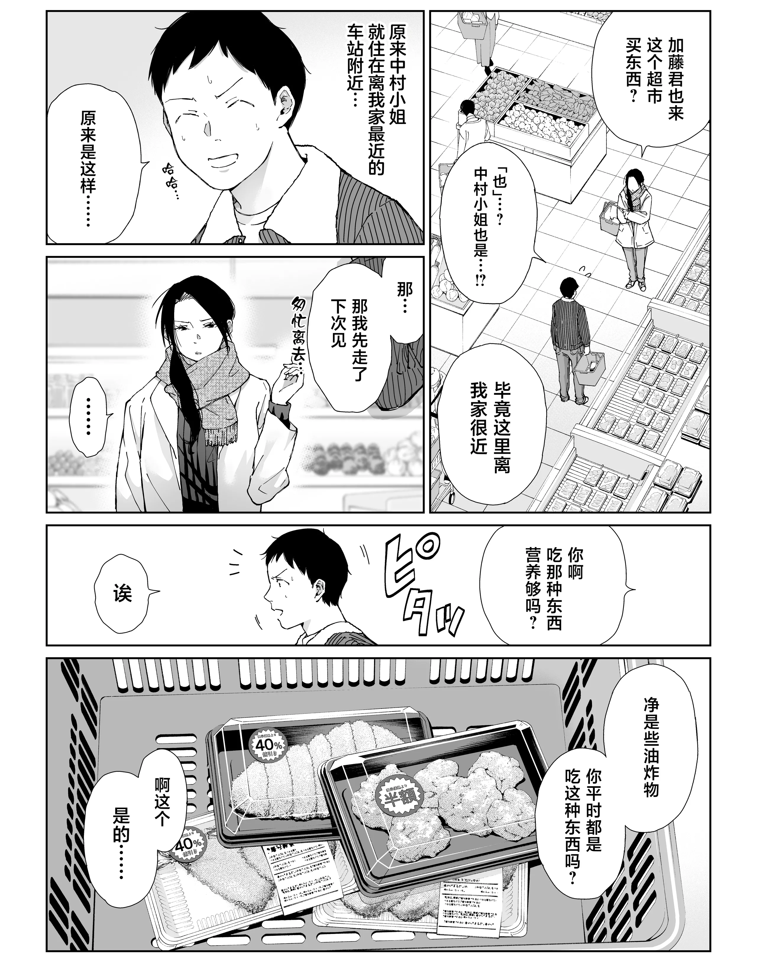 [ひげふらい] バ先の勝ち気な先輩主婦（36）はご無沙汰で… 〜酔って普段塩対応とは思えない濃厚生セックスで搾り取られた話〜 8