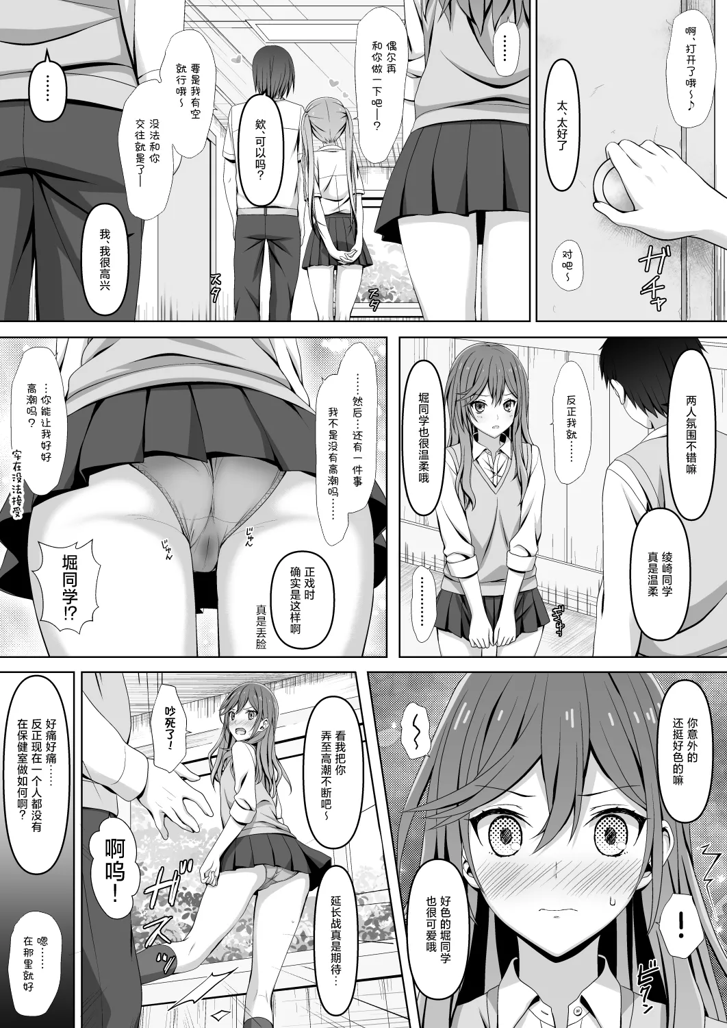 [リリーマルレーン (きのはらひかる)] ホリアヤ (ホリミヤ) [中国翻訳] 24