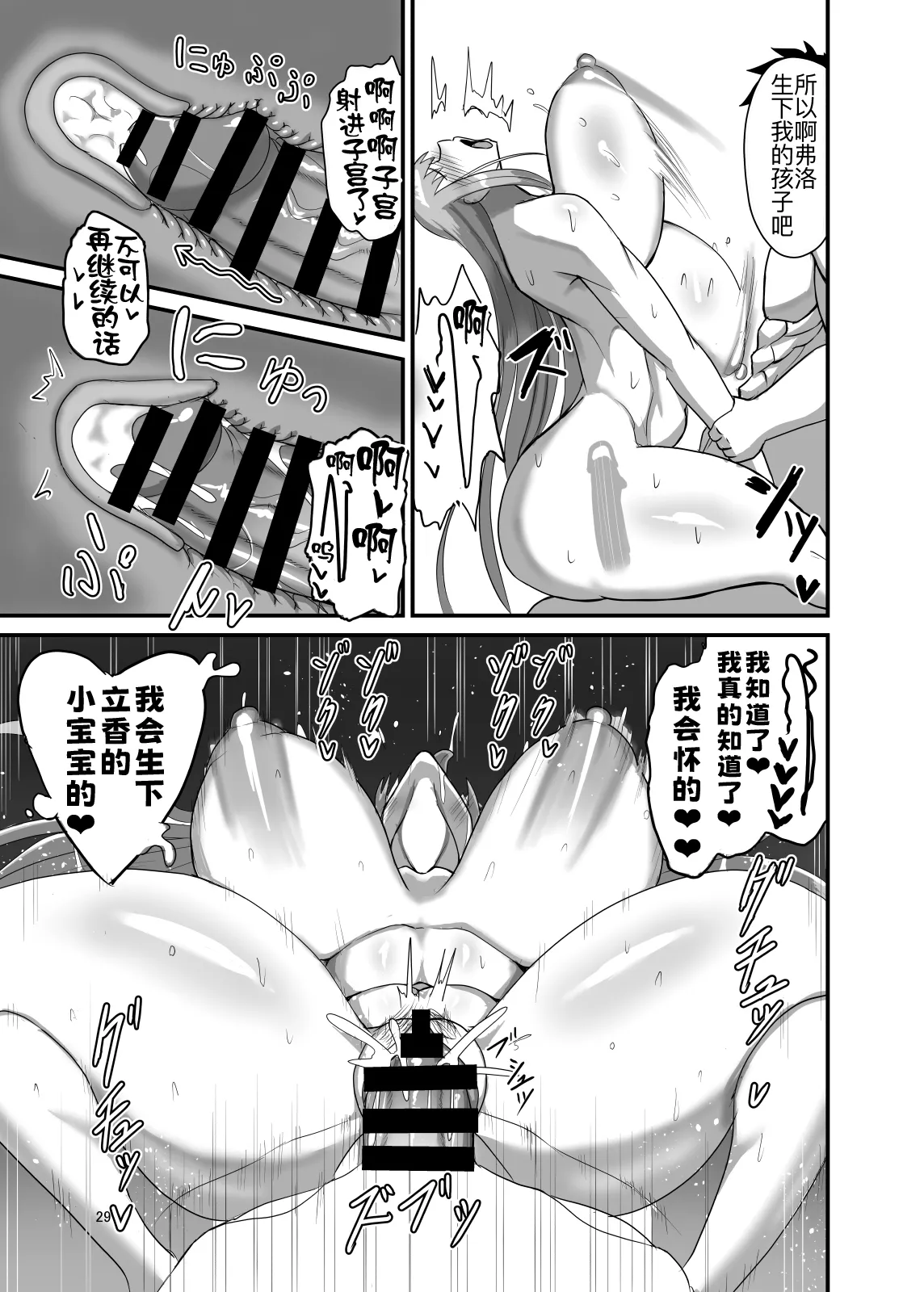 [幽霊街焼却炉 (焼却物)] それでは今晩の性機能検査を開始します♥ (Fate／Grand Order) 28