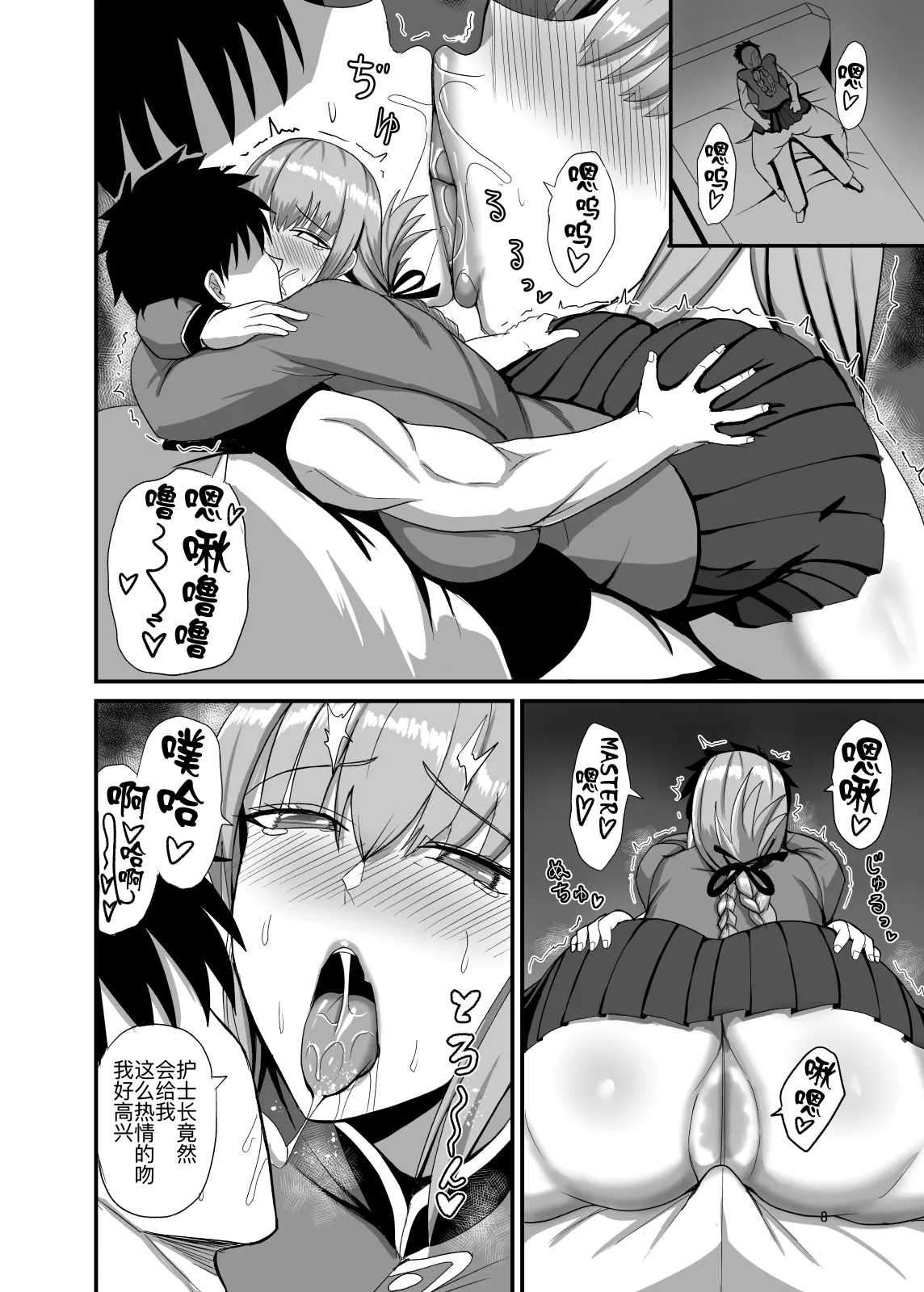 [幽霊街焼却炉 (焼却物)] それでは今晩の性機能検査を開始します♥ (Fate／Grand Order) 7